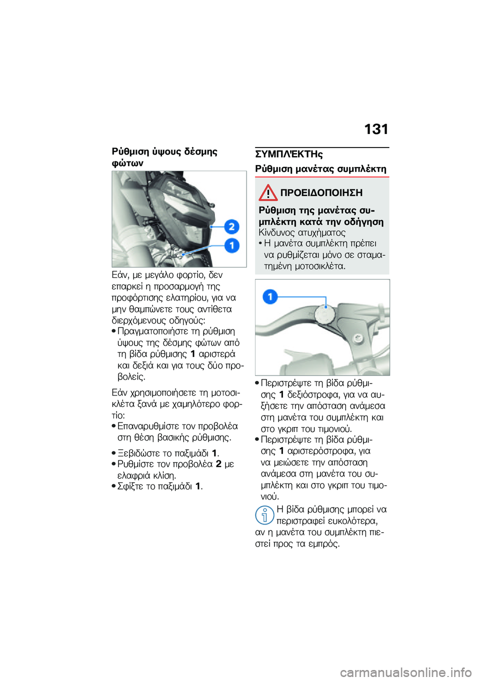 BMW MOTORRAD F 900 R 2021  Εγχειρίδιο ιδιοκτήτη (in Greek) ��A�
�<�,�4��
�)� �,�>���\b ��5�)���\b�+�7�\f�9�
�&�*��( ��
 ��
�#�*��\f �)�\f��	��\f�( �"�
��
�����
� � ���\f�\b����\f�#�+ �	�����\f�)���	��\b�� �
���	����\f