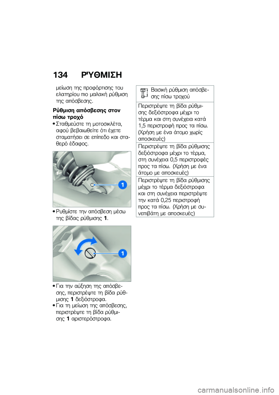 BMW MOTORRAD F 900 R 2021  Εγχειρίδιο ιδιοκτήτη (in Greek) ��A�* �<�d�b�8� ��
��
���\b� �	�� ���\f�)���	��\b�� �	�\f�
�
���	����\f�
 ���\f ������+ ��!����\b��	�� ����\b�-�
�\b���%
�<�,�4��
�)� ��(��)�-��)��\b �)�\