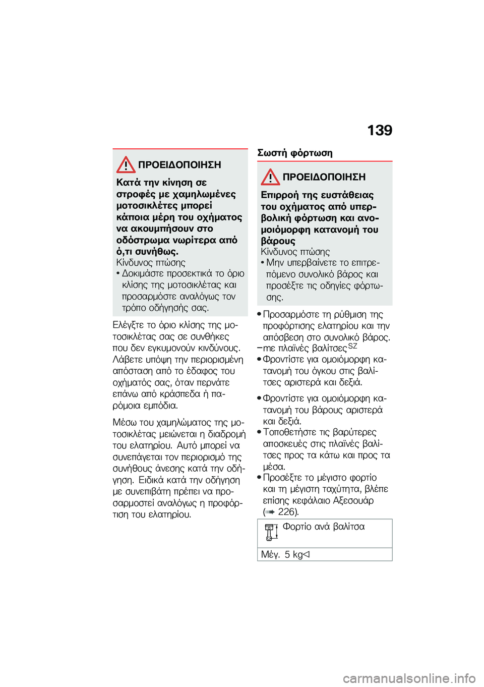 BMW MOTORRAD F 900 R 2021  Εγχειρίδιο ιδιοκτήτη (in Greek) ��A�@
�3�<�#�� �$�#�3�#� ���
�!��\f� �\f�� �����)� �)��)�\f���+�5�\b �� �
����.�9��5���\b���\f��)�
��.�5�\f��\b ��(�������(��
� ��5�� �\f�� ��
����\f��