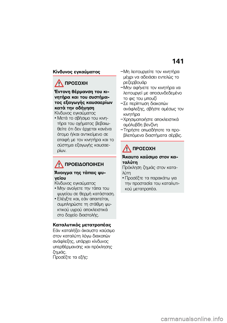 BMW MOTORRAD F 900 R 2021  Εγχειρίδιο ιδιοκτήτη (in Greek) ��*�
�!�������\b �����,���\f��\b
�3�<�#��#�P�
�"��\f��� �4�5�����)� �\f�� ��
�6���\f��� ���
 �\f�� �)��)�\f����6�\f��\b ��/���9���\b ����)�����9�