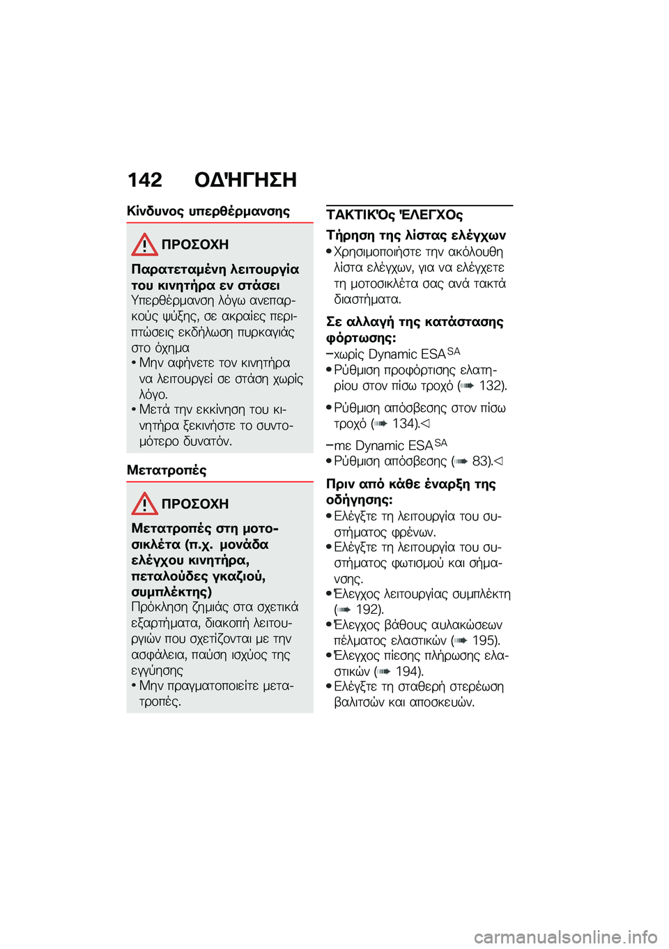 BMW MOTORRAD F 900 R 2021  Εγχειρίδιο ιδιοκτήτη (in Greek) ��*�& �#�$�e����
�!�������\b ��(���4�5�����)��\b
�3�<�#��#�P�
�3����\f��\f���5�� �.��
�\f�������\f�� ��
���\f��� �� �)�\f��)��
�t��
��������\b�