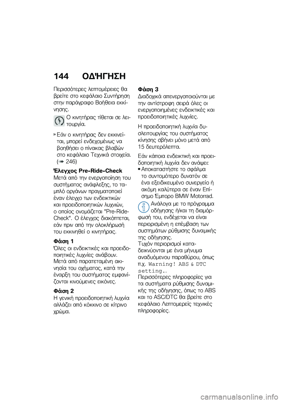 BMW MOTORRAD F 900 R 2021  Εγχειρίδιο ιδιοκτήτη (in Greek) ��*�* �#�$�e����
�9�
���\b�\b��	�
��
� ��
��	�\f����
��
� ���-��
��	�
 �\b�	�\f ��
�)�*����\f �2�
��	�+���\b��\b�	�� ����*�#���)�\f �p�\f�+��
�� �
����.���\