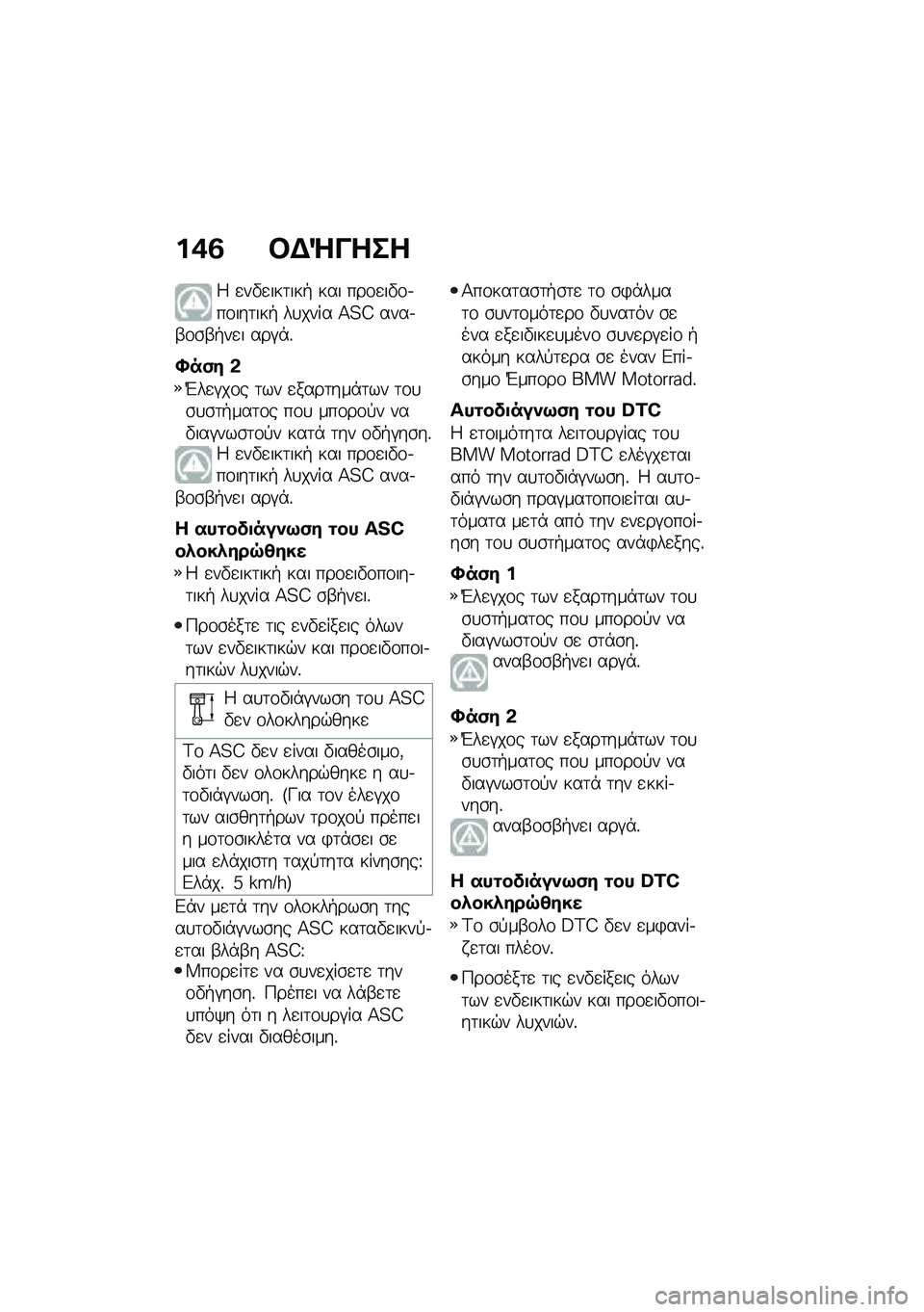 BMW MOTORRAD F 900 R 2021  Εγχειρίδιο ιδιοκτήτη (in Greek) ��*�2 �#�$�e����
�4 �
��"�
���	���+ ��� ���\f�
��"�\f�.��\f���	���+ ��
���� �>�?�D ����.�-�\f�\b�-�+��
� ���#�*�%
�X��)� �&
�M��
�#��\f� �	�� �
����	���*�	