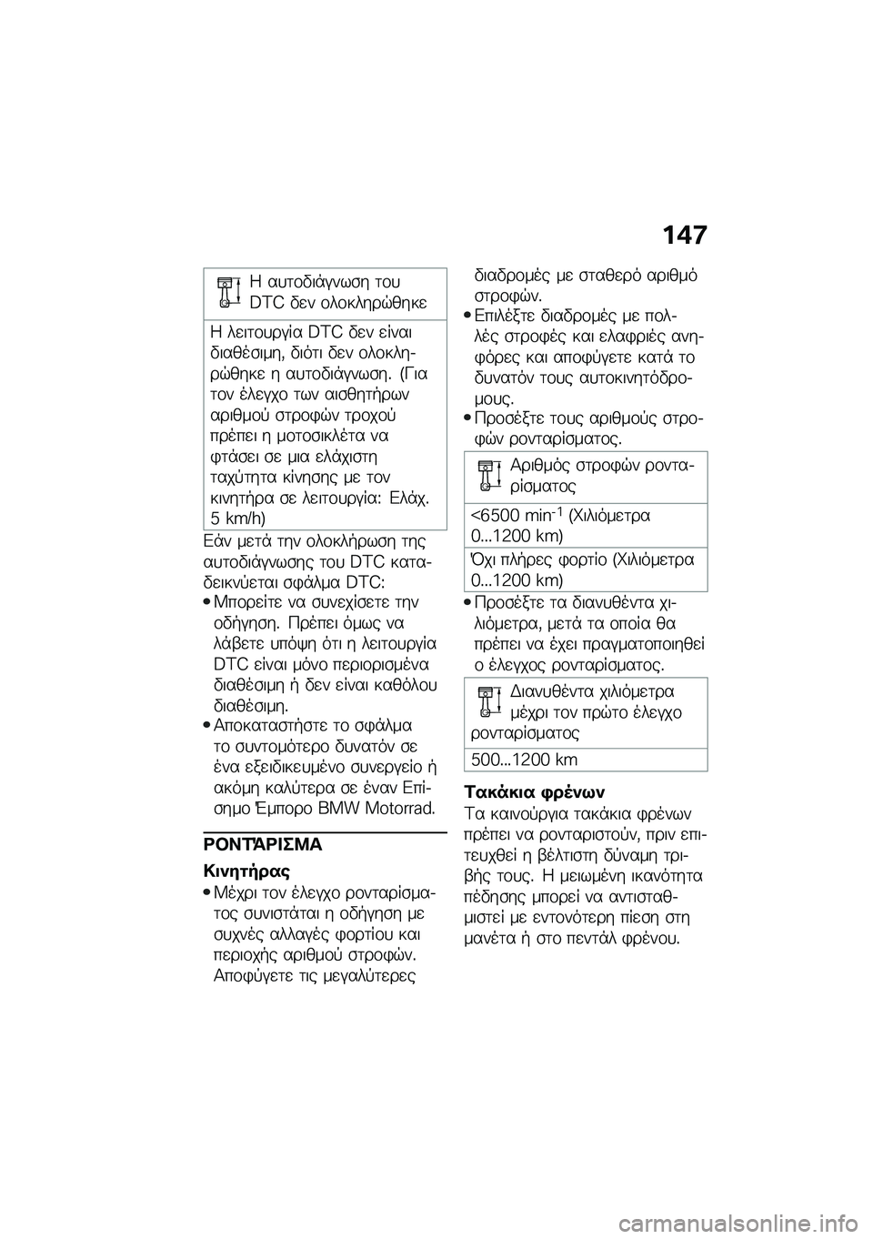 BMW MOTORRAD F 900 R 2021  Εγχειρίδιο ιδιοκτήτη (in Greek) ��*�:
�4 ��
�	�\f�"��*�#���\b� �	�\f�
�A�C�D �"�
� �\f��\f�����$����

�4 ��
��	�\f�
��#�� �A�C�D �"�
� �
�����"�����\b����( �"���	� �"�
� �\f��\f����.��$���
