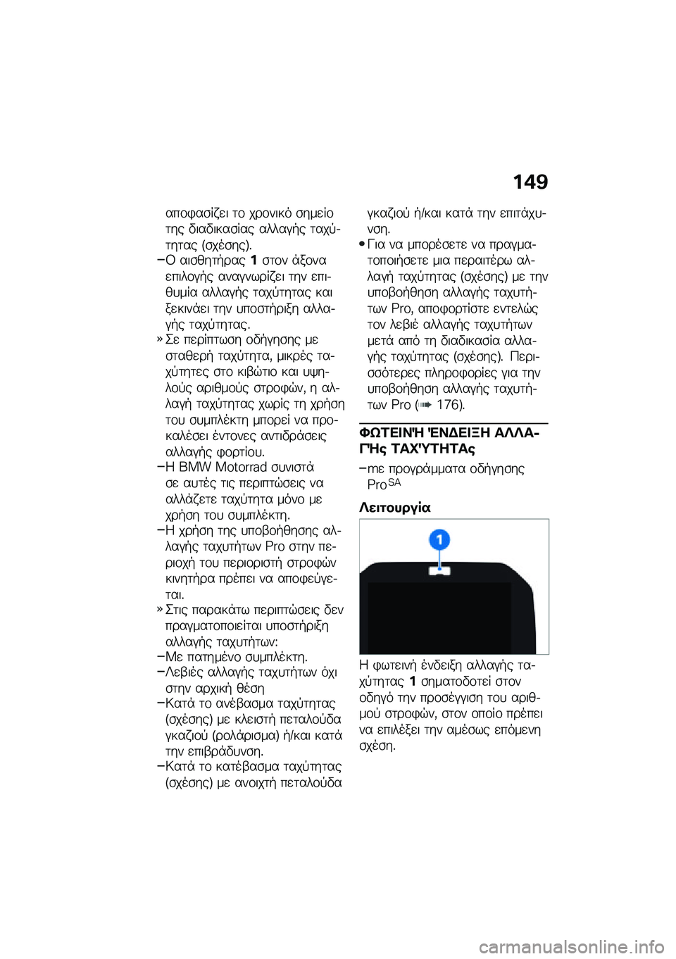 BMW MOTORRAD F 900 R 2021  Εγχειρίδιο ιδιοκτήτη (in Greek) ��*�@
���\f�)��\b�� �
� �	�\f ���\f���� �\b���
��\f�	�� �"���"����\b��� �����#�+� �	���!�.�	��	�� �F�\b���\b���G�%�8 ���\b���	�+�����\b�	�\f� �*��\f��