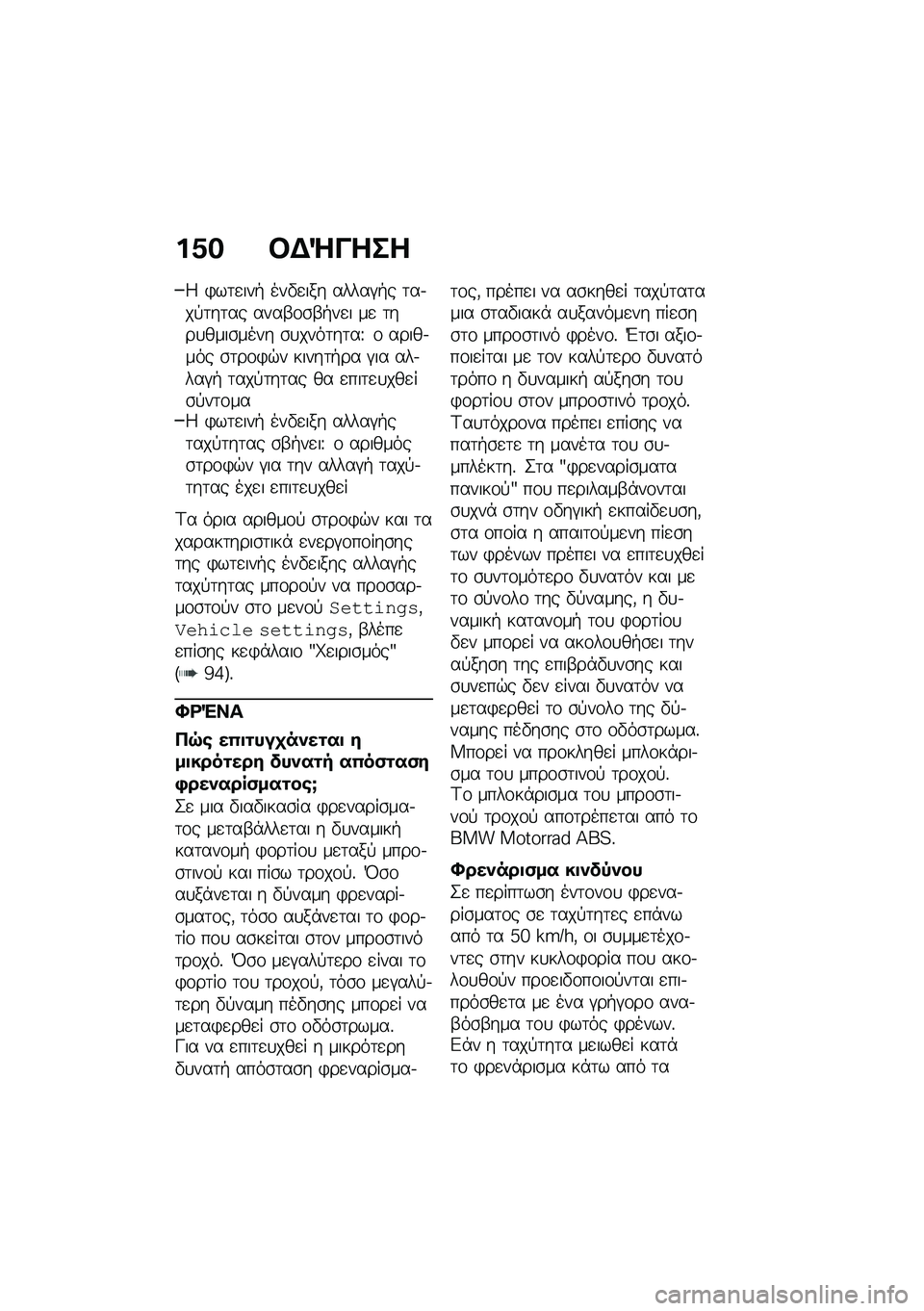 BMW MOTORRAD F 900 R 2021  Εγχειρίδιο ιδιοκτήτη (in Greek) ��0� �#�$�e����
�4 �)��	�
���+ ���"�
��� �����#�+� �	��.��!�	��	�� ����-�\f�\b�-�+��
� ��
 �	���
����\b���� �\b�
����	��	��U �\f �����.��� �\b�	��\f