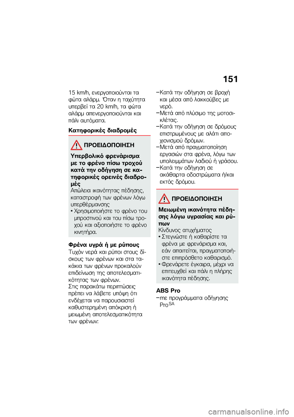 BMW MOTORRAD F 900 R 2021  Εγχειρίδιο ιδιοκτήτη (in Greek) ��0�
�i�d �]�Q�:�[�( �
��
��#�\f��\f��\f�!��	�� �	��)�$�	� ���*���% �I�	�� � �	���!�	��	��
��
��-�
� �	� �3�g �]�Q�:�[�( �	� �)�$�	����*�� ���
��
��#�\f��\f��\f�!