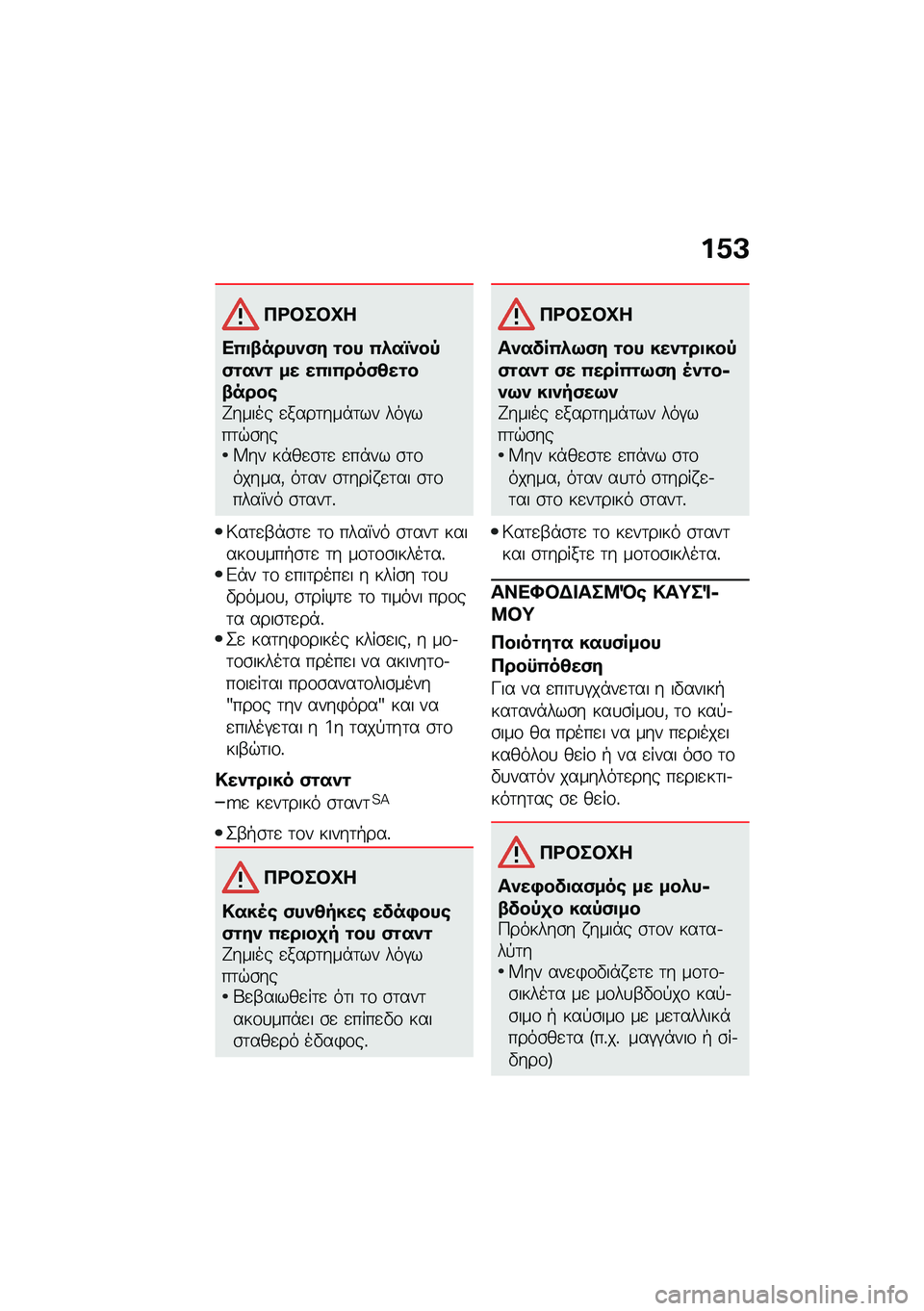 BMW MOTORRAD F 900 R 2021  Εγχειρίδιο ιδιοκτήτη (in Greek) ��0�A
�3�<�#��#�P�
��(�
�-�����)� �\f�� �(�.��o���,�)�\f���\f �� ��(�
�(���)�4��\f��-����\b�H����� �
����	���*�	�� ���#���	�$�\b���W�� ��*��
�\b�	�
 �
�