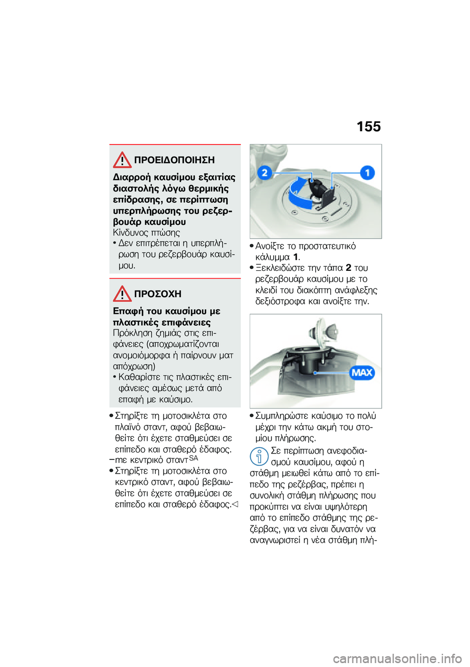 BMW MOTORRAD F 900 R 2021  Εγχειρίδιο ιδιοκτήτη (in Greek) ��0�0
�3�<�#�� �$�#�3�#� ���
�$�
����� ����)���� ��/��
�\f���\b��
��)�\f��.��\b �.���9 �4����
���\b��(�����)��\b�y �)� �(����(�\f�9�)���(���(�.���9�)��
