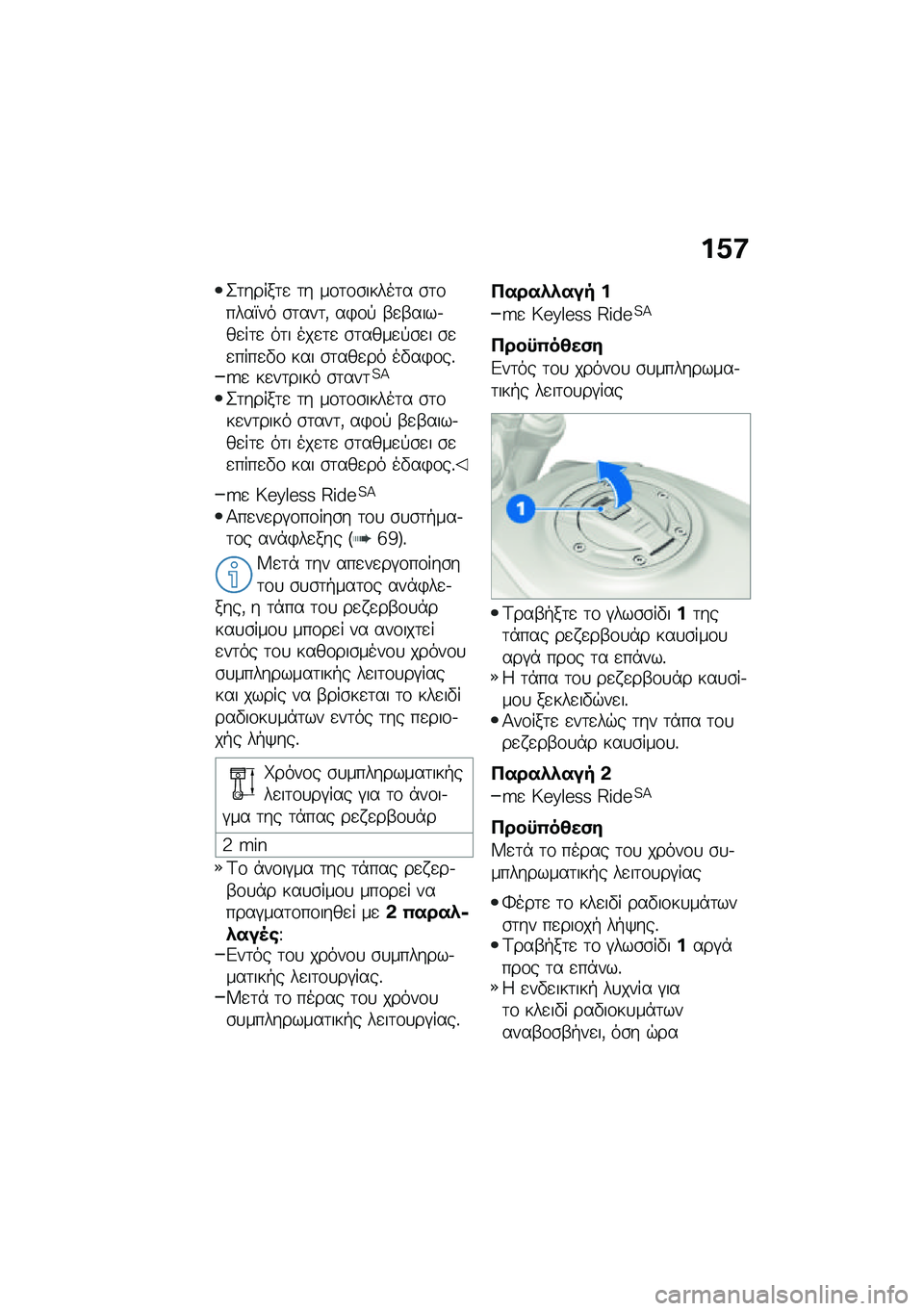 BMW MOTORRAD F 900 R 2021  Εγχειρίδιο ιδιοκτήτη (in Greek) ��0�:
�2�	�����	�
 �	� ��\f�	�\f�\b�����	� �\b�	�\f����X�� �\b�	���	�( ��)�\f�! �-�
�-����.��
��	�
 ��	� ���
�	�
 �\b�	����
�!�\b�
� �\b�
�
����
�"�\f ��� �\b�	�