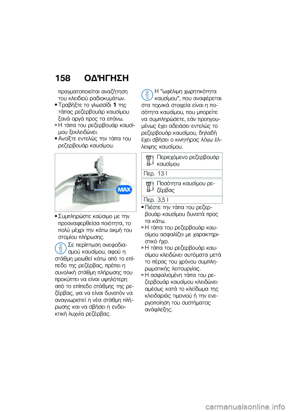 BMW MOTORRAD F 900 R 2021  Εγχειρίδιο ιδιοκτήτη (in Greek) ��0�? �#�$�e����
����#���	�\f��\f��
��	�� ���� �+�	��\b��	�\f�
 ���
��"��\f�! ���"��\f��
��*�	���%�<���-�+��	�
 �	�\f �#���\b�\b��"���	���	�*��� ��
� �
��