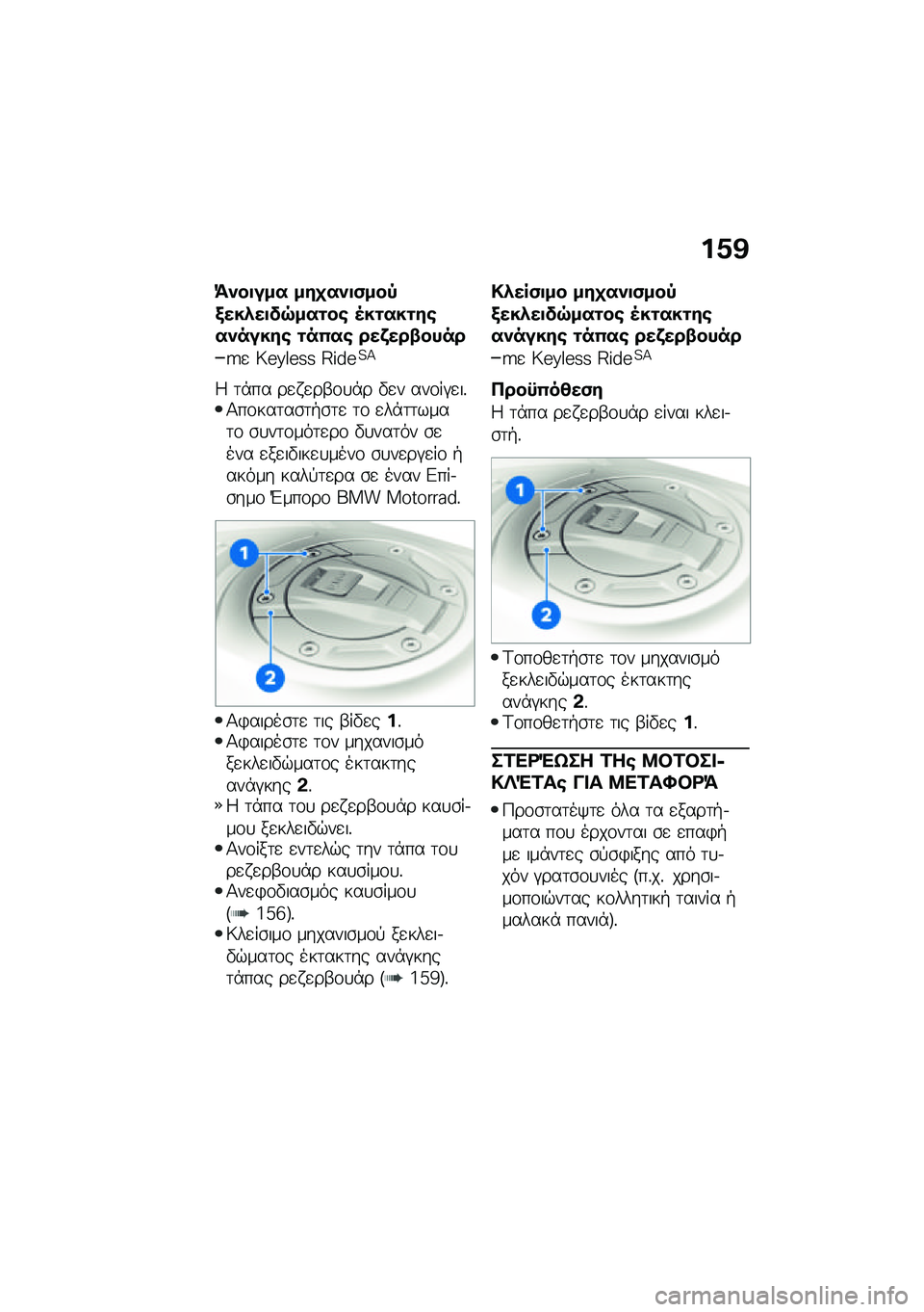 BMW MOTORRAD F 900 R 2021  Εγχειρίδιο ιδιοκτήτη (in Greek) ��0�@
�=���
��� ���
���
�)���,�/���.��
��7���\f��\b �5��\f���\f��\b�������\b �\f��(��\b ���k���-����
�Q�
 �o�R�a�`�R�Y�Y �E�P��R�?�>
�4 �	�*�� ��
� �
��-�\f