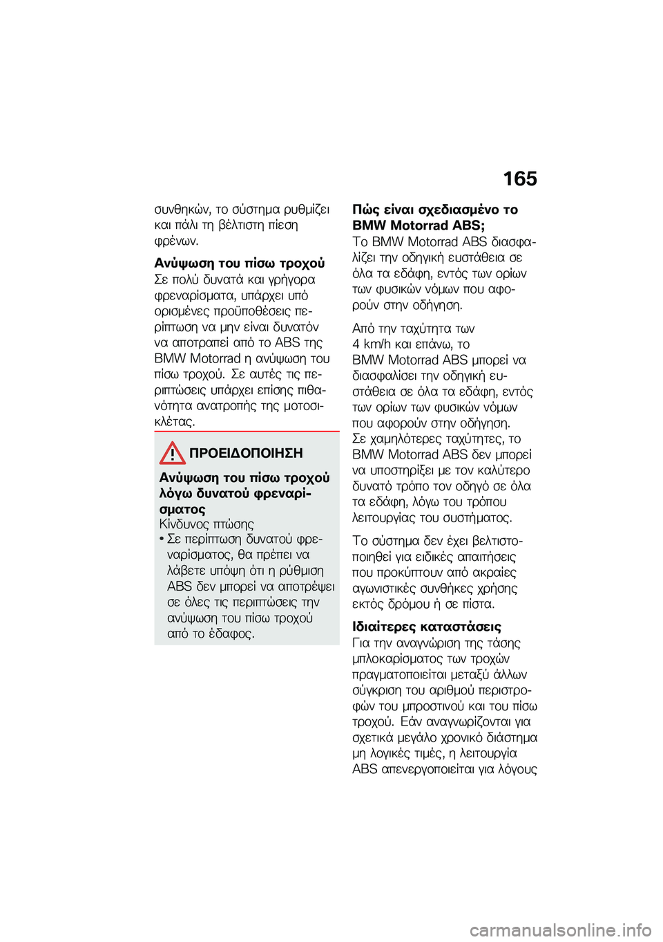 BMW MOTORRAD F 900 R 2021  Εγχειρίδιο ιδιοκτήτη (in Greek) ��2�0
�\b�
�����$��( �	�\f �\b�!�\b�	��� ��
���� �
���� ��*�� �	� �-���	��\b�	� ���
�\b��)������%
���,�>�9�)� �\f�� �(��)�9 �\f���
��,
�2�
 ��\f��! �"�
��