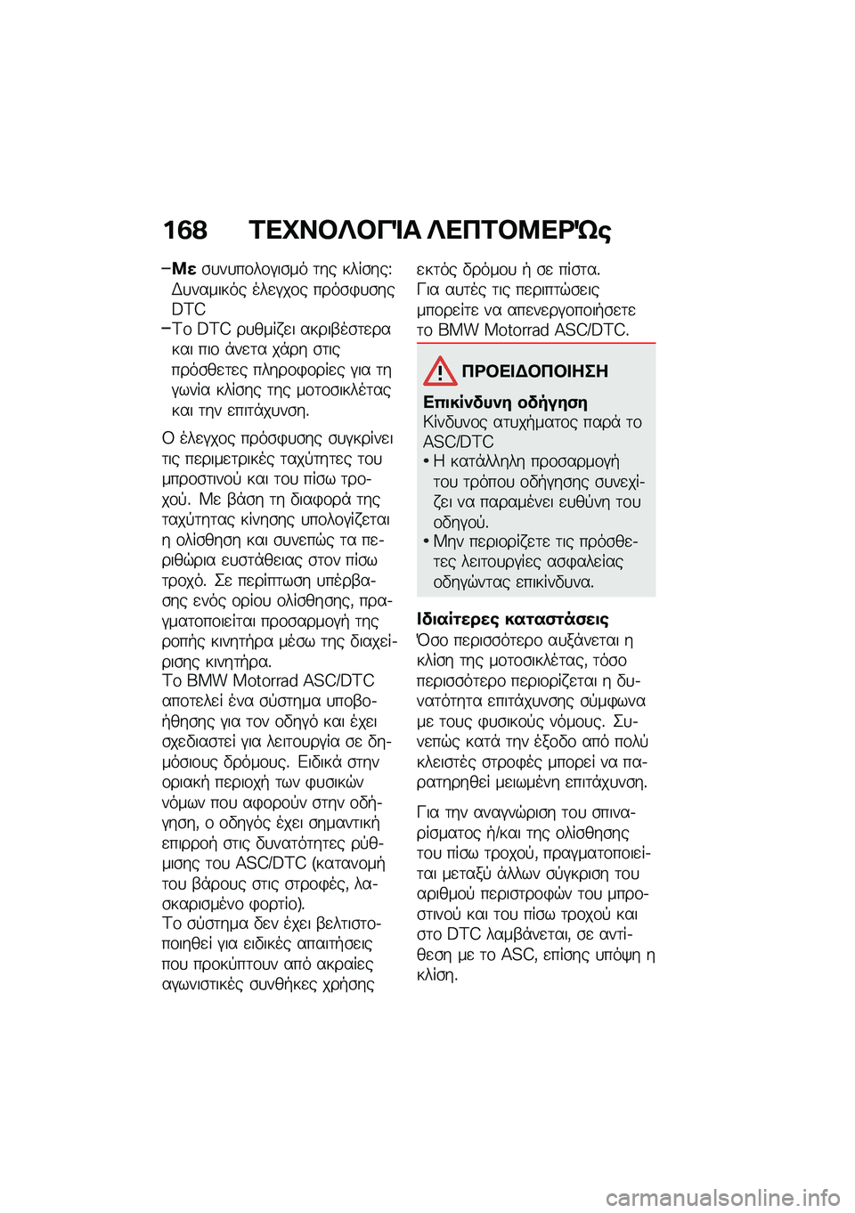 BMW MOTORRAD F 900 R 2021  Εγχειρίδιο ιδιοκτήτη (in Greek) ��2�? �1��P��#�f�#��%� �f��3�1�#�8��<�g�\b
�8��\b�
��
��\f��\f�#��\b�� �	�� ����\b���U�,�
������� ���
�#��\f� ����\b�)�
�\b���A�C�D�<�\f �A�C�D ��
���� �
� �