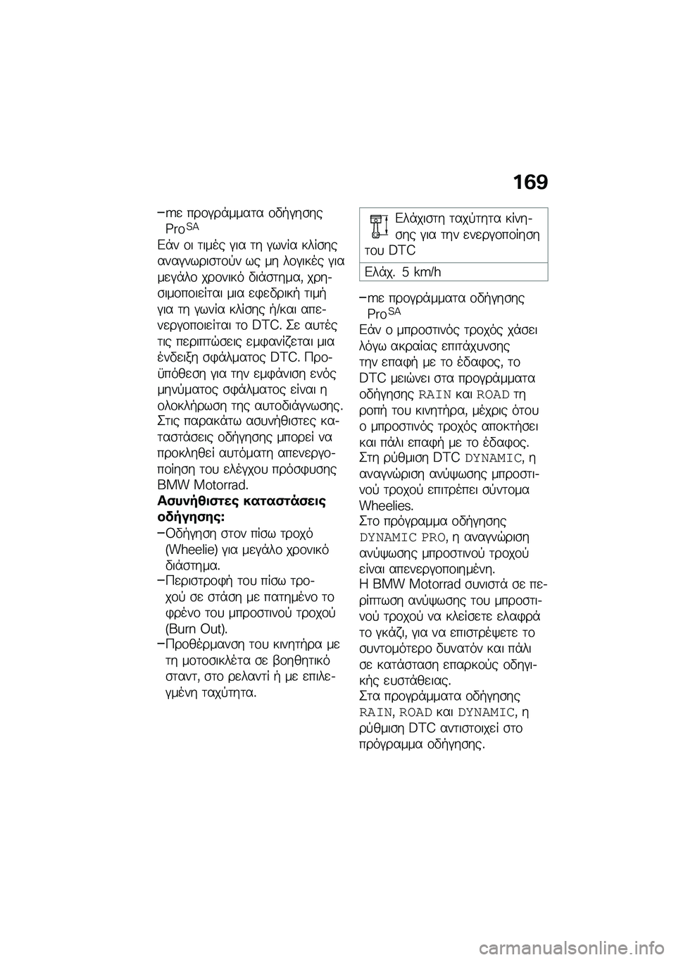 BMW MOTORRAD F 900 R 2021  Εγχειρίδιο ιδιοκτήτη (in Greek) ��2�@
�Q�
 ���\f�#��*����	� �\f�"�+�#��\b���^���?�>
�&�*� �\f� �	���� �#�� �	� �#���� ����\b������#�����\b�	�\f�!� �� �� ��\f�#���� �#����
�#�*��\f 