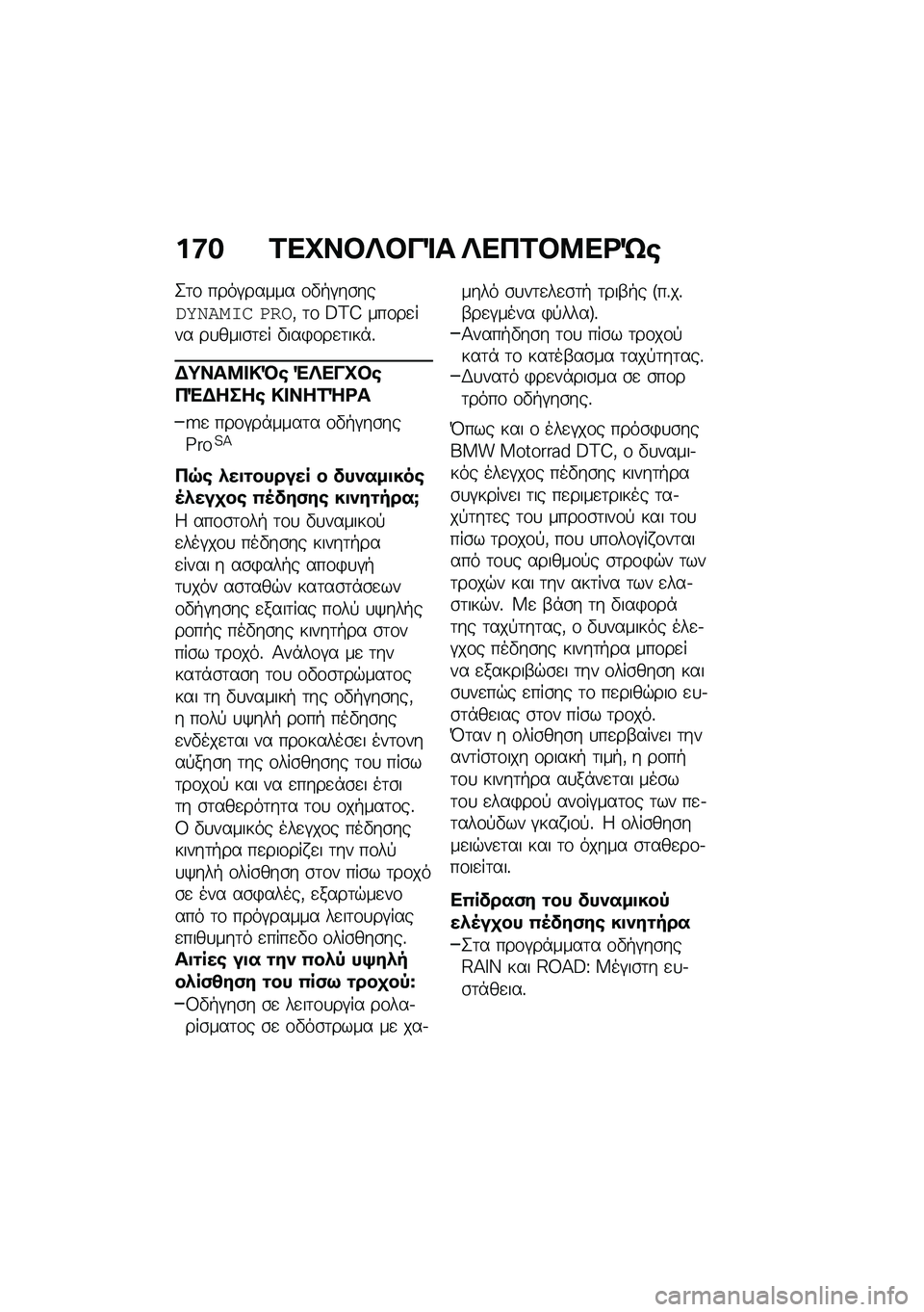 BMW MOTORRAD F 900 R 2021  Εγχειρίδιο ιδιοκτήτη (in Greek) ��:� �1��P��#�f�#��%� �f��3�1�#�8��<�g�\b
�2�	�\f ����#����� �\f�"�+�#��\b���*�/�&�"��-� �+���( �	�\f �A�C�D ���\f��
��� ��
����\b�	�
� �"���)�\f��
�	���*�%
�$�;