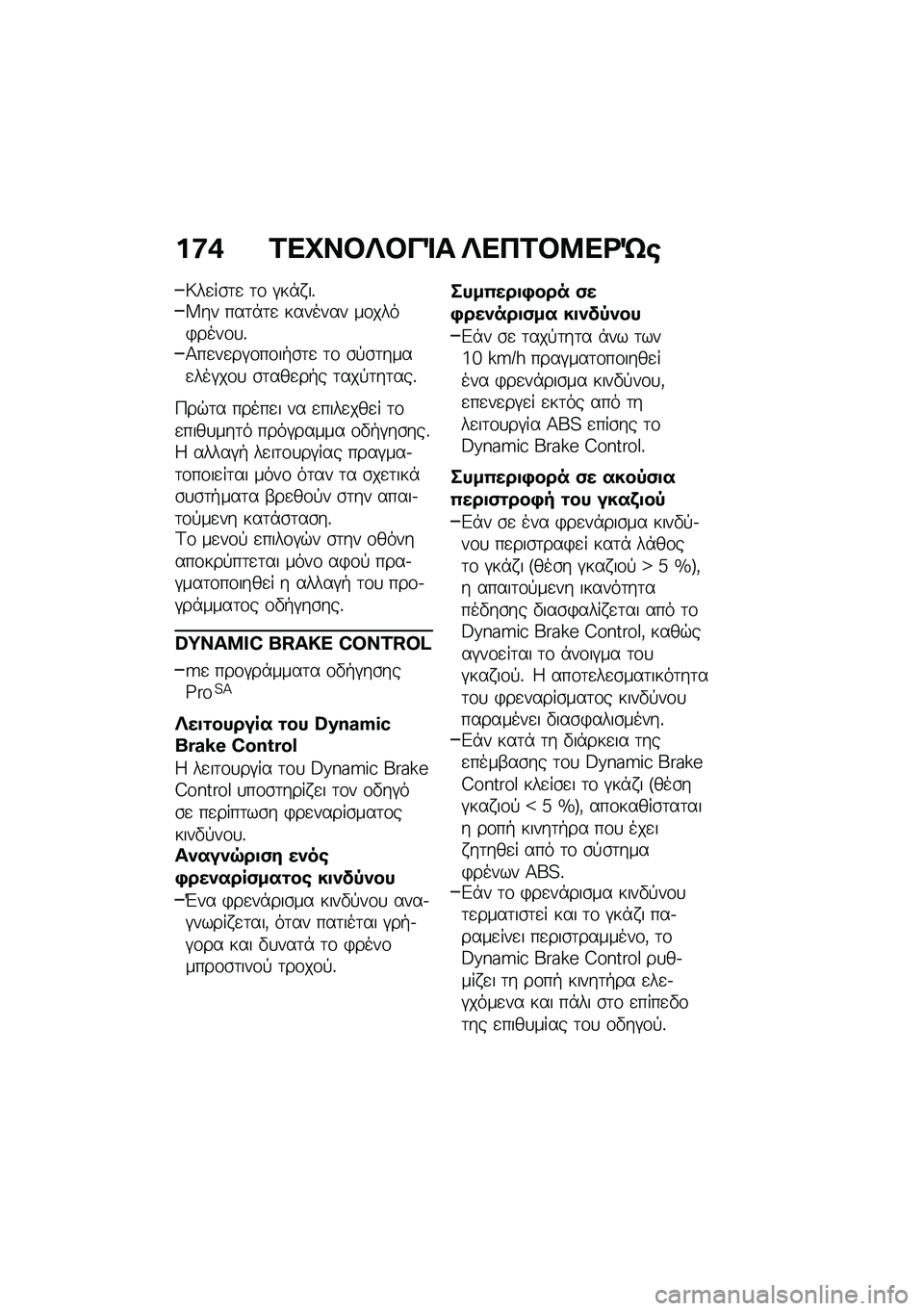 BMW MOTORRAD F 900 R 2021  Εγχειρίδιο ιδιοκτήτη (in Greek) ��:�* �1��P��#�f�#��%� �f��3�1�#�8��<�g�\b
�6��
��\b�	�
 �	�\f �#��*� ��%�W�� ���	�*�	�
 ������� ��\f����)����\f�
�%�1��
��
��#�\f��\f��+�\b�	�
 �	�\f �\b�!�\b�	���