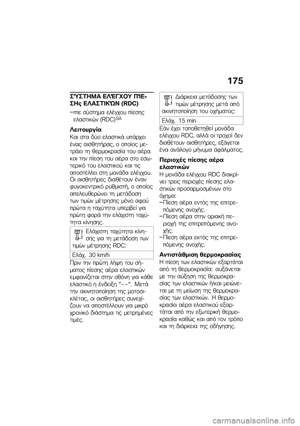 BMW MOTORRAD F 900 R 2021  Εγχειρίδιο ιδιοκτήτη (in Greek) ��:�0
��d��1��8� ��f�"��P�#�; �3�%��6���\b ��f���1� �!�g� �Y�I�\�[�]
�Q�
 �\b�!�\b�	��� �
���#��\f�
 ���
�\b���
���\b�	���$� �F�E�A�D�G�?�>
�f��
�\f������
�6�� �\