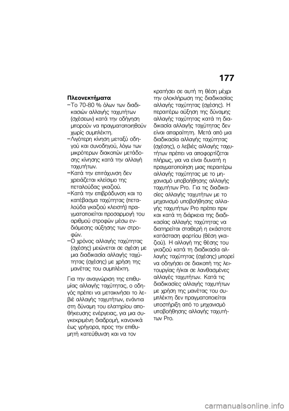 BMW MOTORRAD F 900 R 2021  Εγχειρίδιο ιδιοκτήτη (in Greek) ��:�:
�3�.������\f����\f�
�<�\f �j�g�.�h�g �