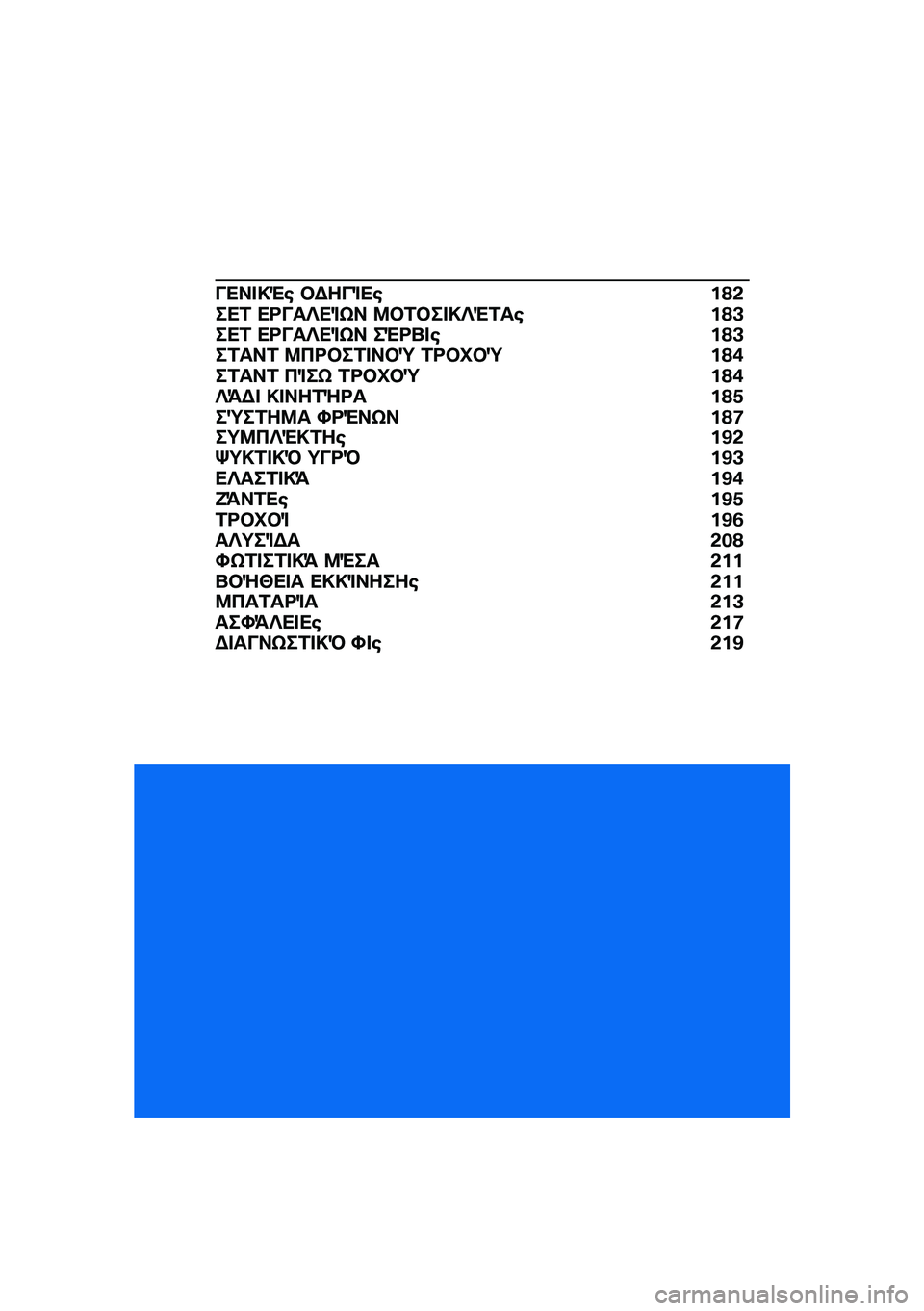 BMW MOTORRAD F 900 R 2021  Εγχειρίδιο ιδιοκτήτη (in Greek) ���� �!�"�\b �#�$���%��\b��?�&���1 ��<���f��%�t� �8�#�1�#�� �!�f�"�1��\b ��?�A���1 ��<���f��%�t� ��"�<�n� �\b ��?�A��1���1 �8�3�<�#��1� ��#�d �1�<�#�P�#�d ��?�*��1��
