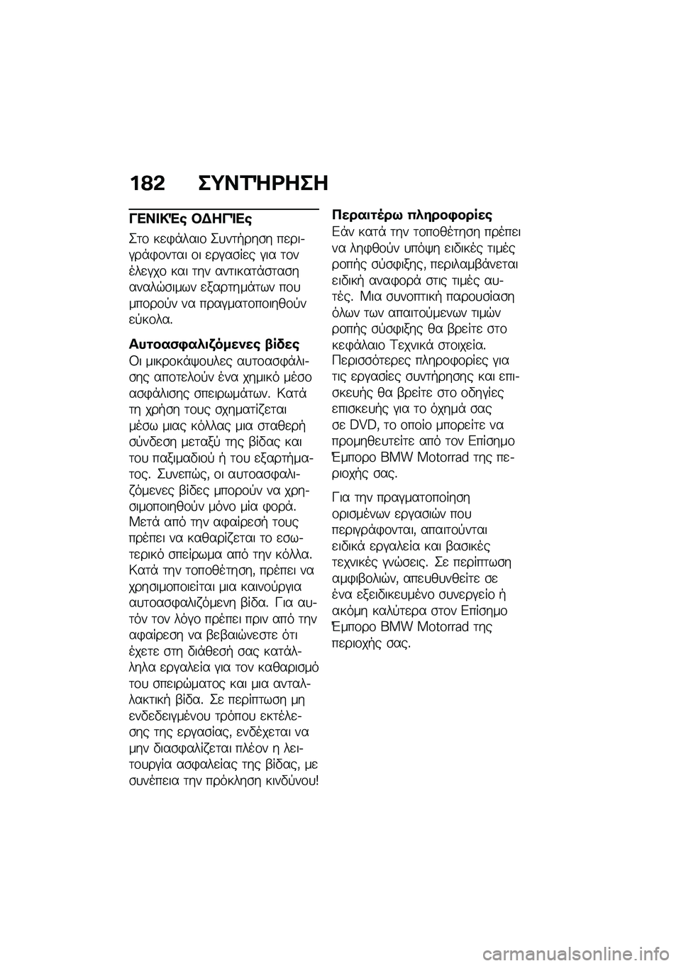 BMW MOTORRAD F 900 R 2021  Εγχειρίδιο ιδιοκτήτη (in Greek) ��?�& ��;��1�e�<���
���� �!�"�\b �#�$���%��\b
�2�	�\f ��
�)�*����\f �2�
��	�+���\b� ��
���.�#��*�)�\f��	�� �\f� �
��#��\b��
� �#�� �	�\f����
�#��\f ��� �	�� 