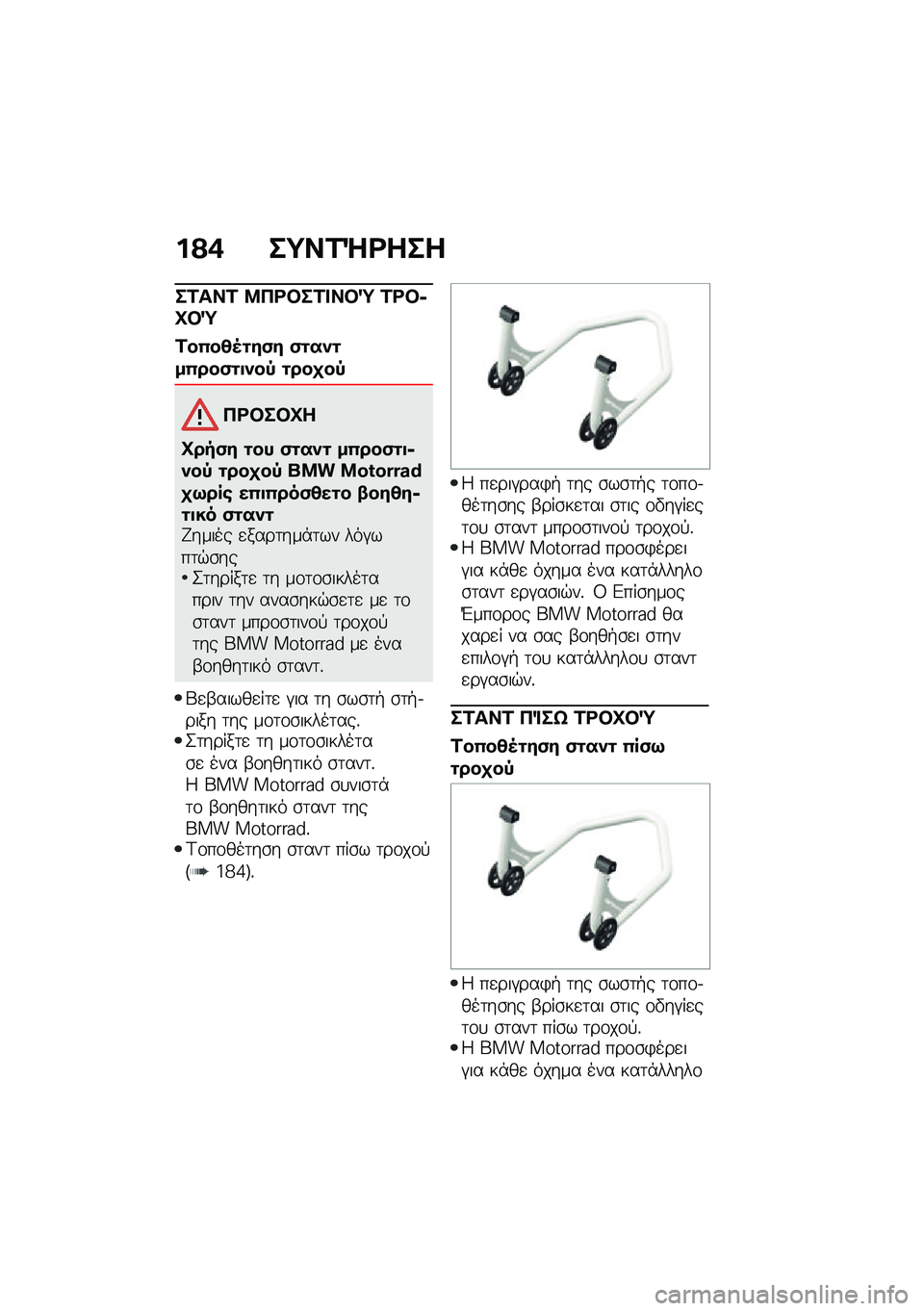 BMW MOTORRAD F 900 R 2021  Εγχειρίδιο ιδιοκτήτη (in Greek) ��?�* ��;��1�e�<���
��1���1 �8�3�<�#��1� ��#�d �1�<�#�6�P�#�d
�1��(��4�5�\f��)� �)�\f���\f��(���)�\f�
���, �\f���
��,
�3�<�#��#�P�
�P���)� �\f�� �)�\f���\f ��(���)