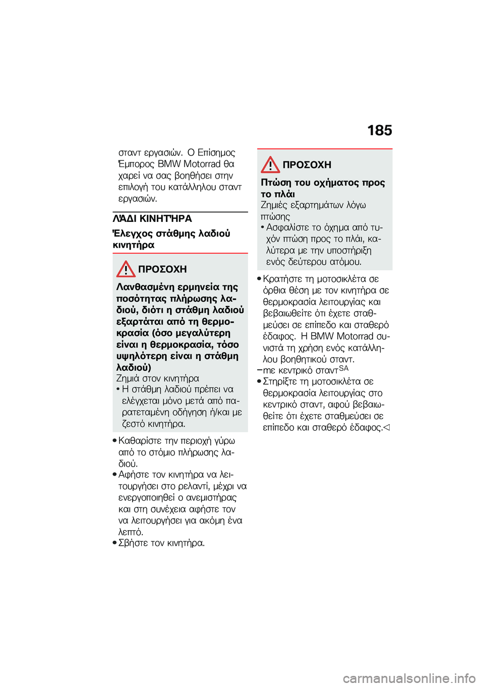 BMW MOTORRAD F 900 R 2021  Εγχειρίδιο ιδιοκτήτη (in Greek) ��?�0
�\b�	���	 �
��#��\b��$��% �8 �&���\b���\f��M���\f��\f� ��� �������� ������
� �� �\b�� �-�\f���+�\b�
� �\b�	���
����\f�#�+ �	�\f�
 ���	�*�����\f