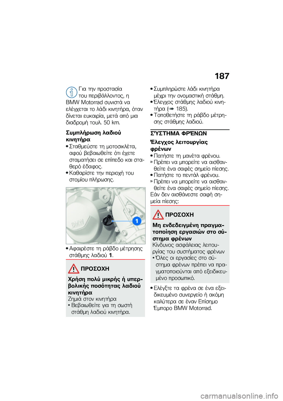 BMW MOTORRAD F 900 R 2021  Εγχειρίδιο ιδιοκτήτη (in Greek) ��?�:
�L�� �	�� ���\f�\b�	��\b���	�\f�
 ��
���-�*���\f��	�\f��( ���� �������� �\b�
���\b�	�* ���
���#��
�	�� �	�\f ��*�"� �����	�+���( ��	���"���
�	�