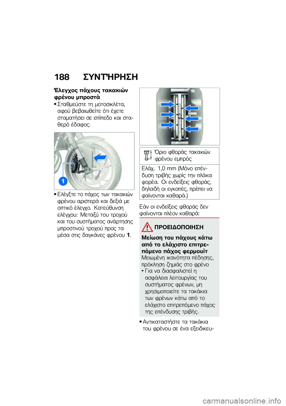 BMW MOTORRAD F 900 R 2021  Εγχειρίδιο ιδιοκτήτη (in Greek) ��?�? ��;��1�e�<���
�"�.���
��\b �(��
���\b �\f�����
�7��+��5��� ��(���)�\f�
�2�	����
�!�\b�	�
 �	� ��\f�	�\f�\b�����	��(��)�\f�! �-�
�-�����
��	�
 ��	� ��