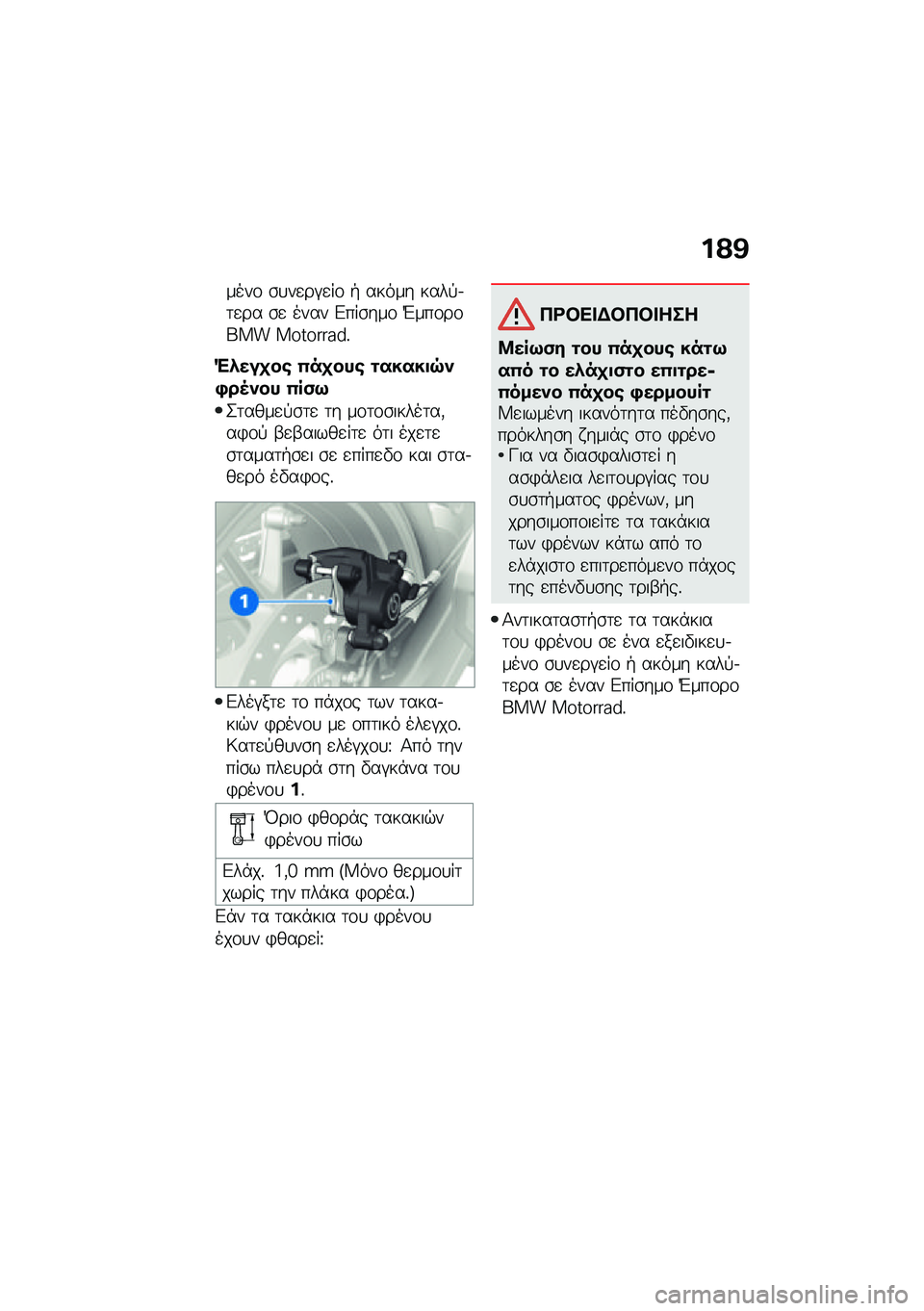 BMW MOTORRAD F 900 R 2021  Εγχειρίδιο ιδιοκτήτη (in Greek) ��?�@
����\f �\b�
��
��#�
��\f �+ ����� ����!�.�	�
�� �\b�
 ���� �&���\b���\f �M���\f��\f��� ���������%
�"�.���
��\b �(��
���\b �\f�����
�7��+��5��