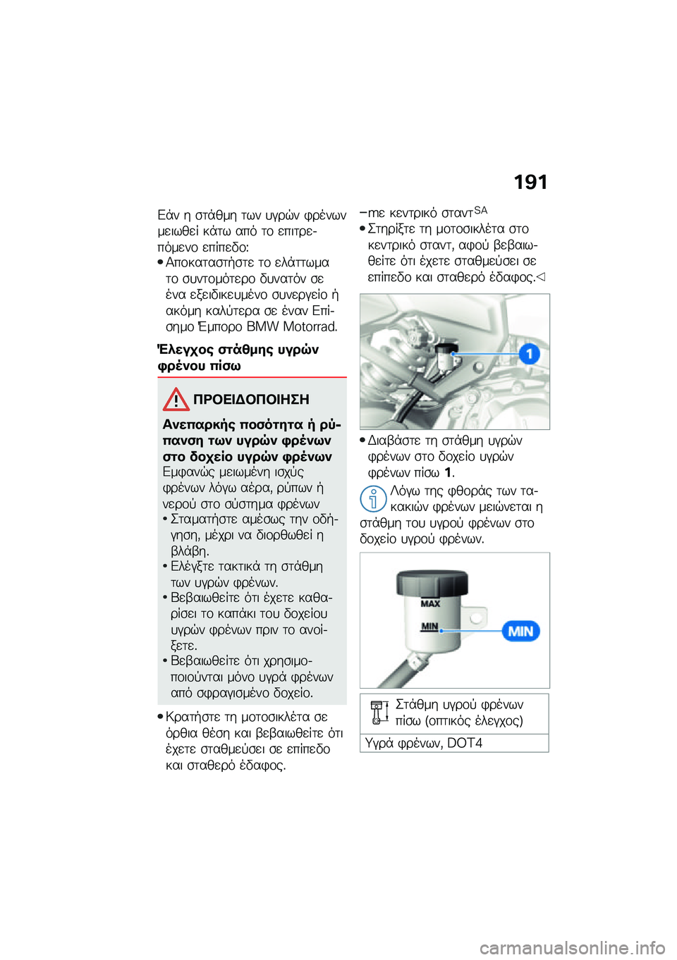 BMW MOTORRAD F 900 R 2021  Εγχειρίδιο ιδιοκτήτη (in Greek) ��@�
�&�*� � �\b�	�*��� �	�� �
�#��$� �)�������
����
� ��*�	� ��� �	�\f �
���	��
�.����
��\f �
����
�"�\f�U�1��\f���	��\b�	�+�\b�	�
 �	�\f �
��*�	�	����	�\f