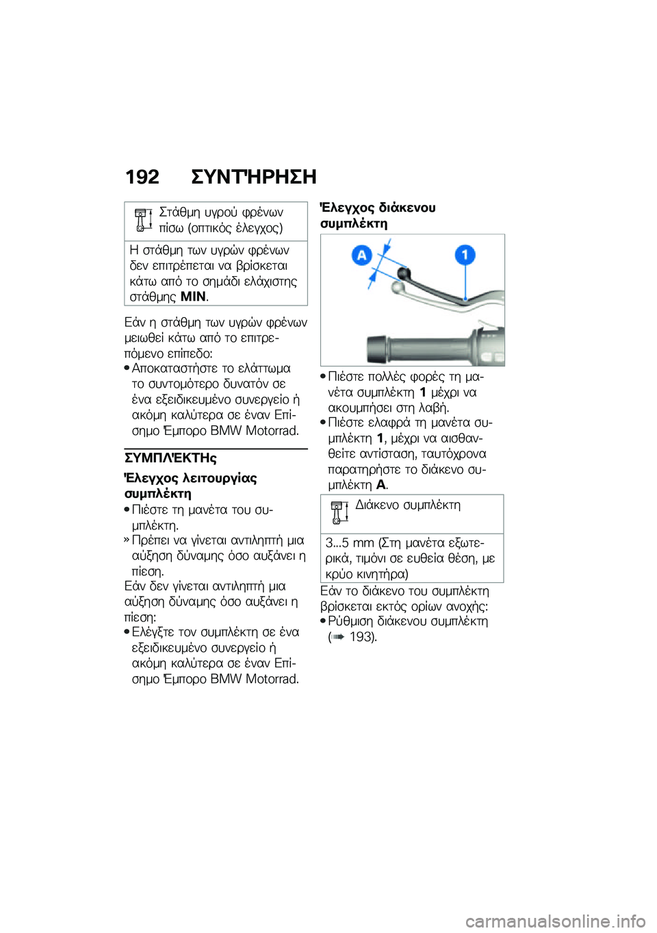 BMW MOTORRAD F 900 R 2021  Εγχειρίδιο ιδιοκτήτη (in Greek) ��@�& ��;��1�e�<���
�2�	�*��� �
�#��\f�! �)��������\b� �F�\f��	���� ���
�#��\f��G
�4 �\b�	�*��� �	�� �
�#��$� �)������"�
� �
���	����
�	�� �� �-���\b