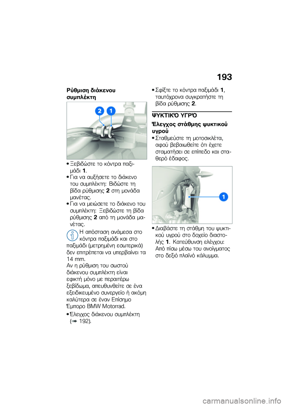 BMW MOTORRAD F 900 R 2021  Εγχειρίδιο ιδιοκτήτη (in Greek) ��@�A
�<�,�4��
�)� ��
�������)���(�.�5��\f�
�v�
�-��"�$�\b�	�
 �	�\f ����	�� �����.��*�"���%�L�� �� ��
��+�\b�
�	�
 �	�\f �"��*��
��\f�	�\f�
 �\b�
������	��U 
