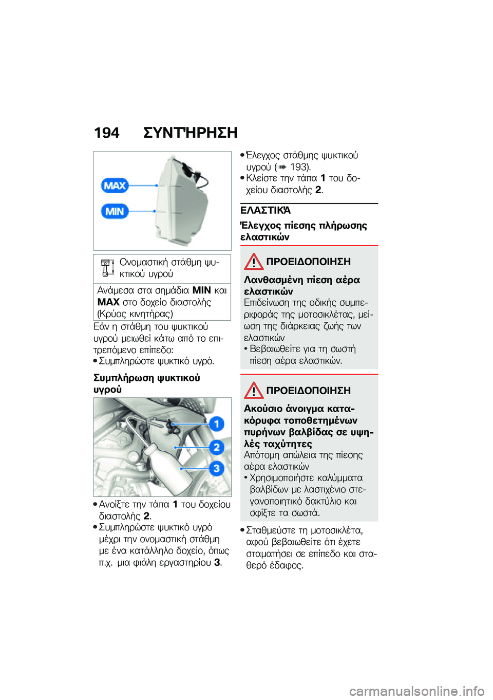 BMW MOTORRAD F 900 R 2021  Εγχειρίδιο ιδιοκτήτη (in Greek) ��@�* ��;��1�e�<���
�8��\f���\b�	���+ �\b�	�*��� �/�
�.��	���\f�! �
�#��\f�!
�1��*��
�\b� �\b�	� �\b���*�"����q������Z�