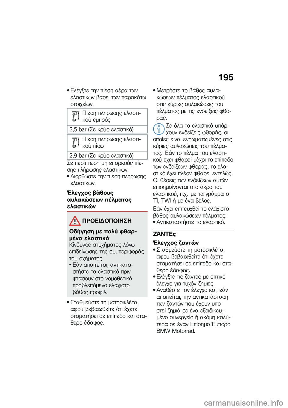 BMW MOTORRAD F 900 R 2021  Εγχειρίδιο ιδιοκτήτη (in Greek) ��@�0
�&���#��	�
 �	�� ���
�\b� ���� �	���
���\b�	���$� �-�*�\b�
� �	�� ������*�	��\b�	�\f���
����%
�9��
�\b� ���+���\b�� �
���\b�	��.��\f�! �
�����
