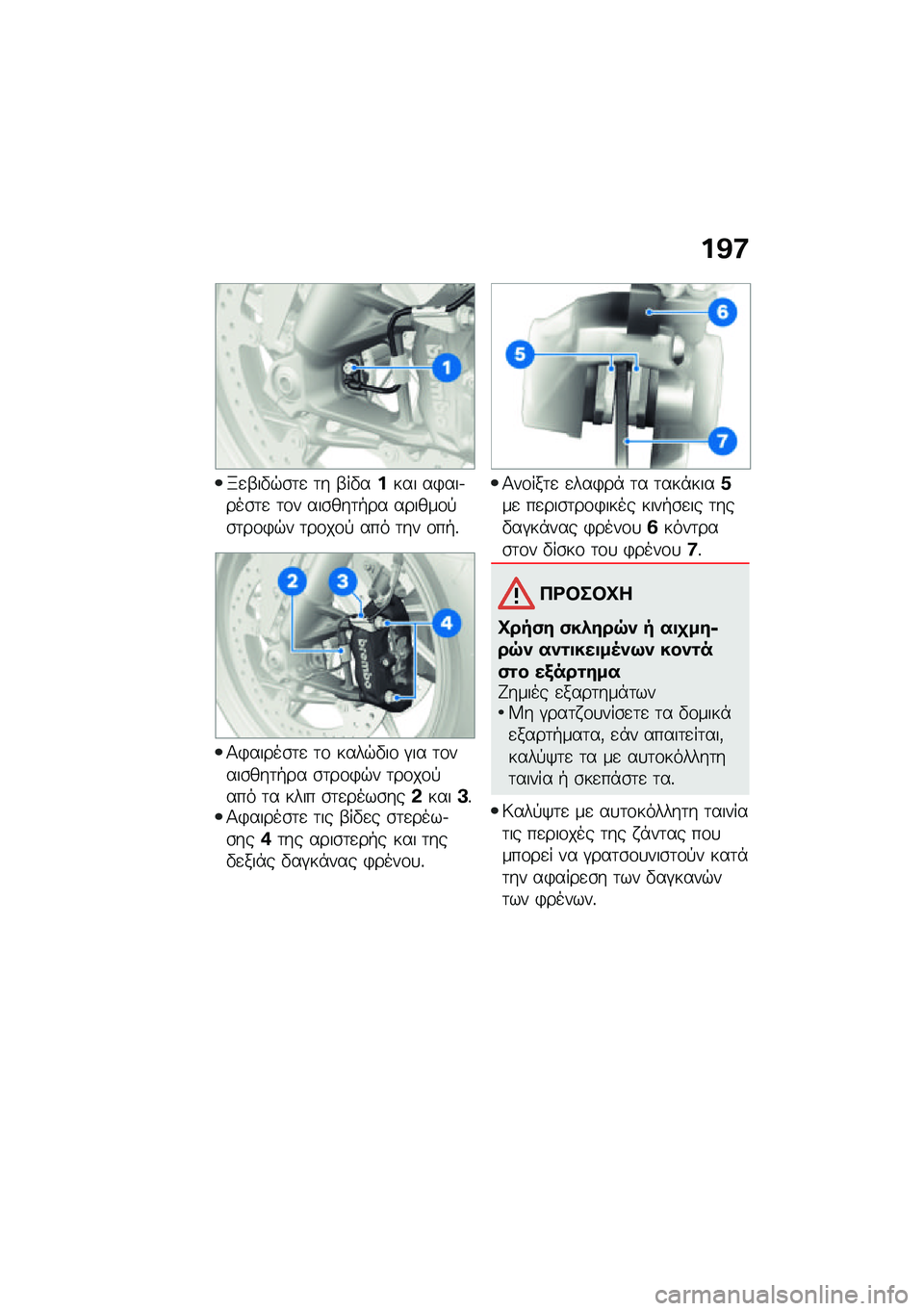 BMW MOTORRAD F 900 R 2021  Εγχειρίδιο ιδιοκτήτη (in Greek) ��@�:
�v�
�-��"�$�\b�	�
 �	� �-��"����� ��)���.���\b�	�
 �	�\f� ���\b���	�+�� ������\f�!�\b�	��\f�)�$� �	��\f��\f�! ��� �	�� �\f��+�%
�1�)�����\b�	�
 �	�\f ��