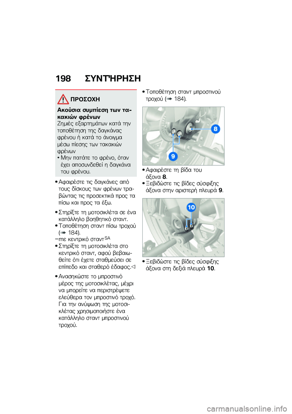 BMW MOTORRAD F 900 R 2021  Εγχειρίδιο ιδιοκτήτη (in Greek) ��@�? ��;��1�e�<���
�3�<�#��#�P�
����,�)�
� �)���(���)� �\f�9� �\f��6����
�7� �+��5��9��H����� �
����	���*�	�� ���	�* �	���	�\f��\f���	��\b� �	�� �"��