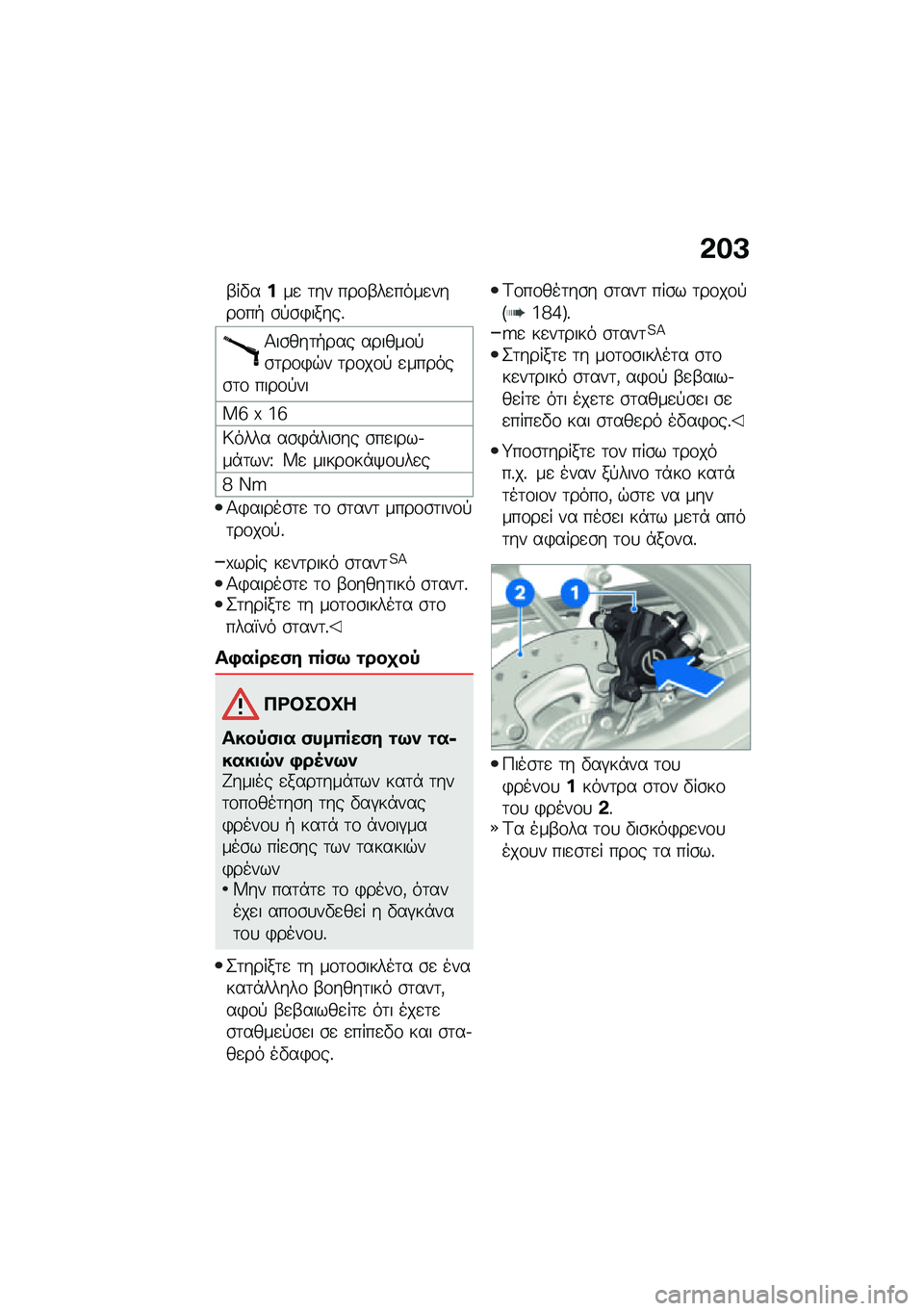 BMW MOTORRAD F 900 R 2021  Εγχειρίδιο ιδιοκτήτη (in Greek) �&��A
�-��"����
 �	�� ���\f�-��
����
����\f��+ �\b�!�\b�)�����%
�1��\b���	�+��� ������\f�!�\b�	��\f�)�$� �	��\f��\f�! �
������\b�	�\f ����\f�!��
��f �m �