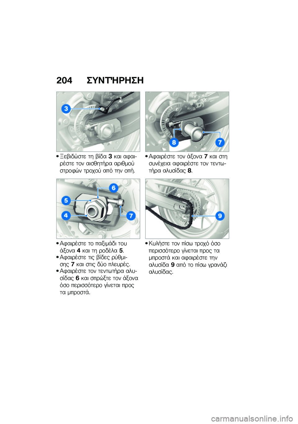 BMW MOTORRAD F 900 R 2021  Εγχειρίδιο ιδιοκτήτη (in Greek) �&��* ��;��1�e�<���
�v�
�-��"�$�\b�	�
 �	� �-��"��A��� ��)���.���\b�	�
 �	�\f� ���\b���	�+�� ������\f�!�\b�	��\f�)�$� �	��\f��\f�! ��� �	�� �\f��+�%
�1�)����