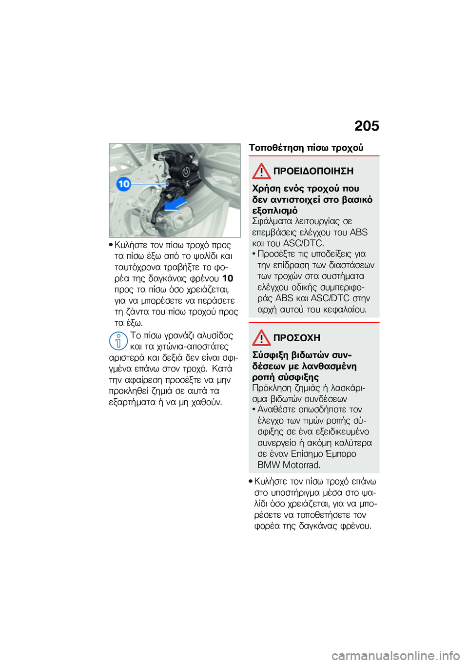 BMW MOTORRAD F 900 R 2021  Εγχειρίδιο ιδιοκτήτη (in Greek) �&��0
�6�
��+�\b�	�
 �	�\f� ���\b� �	��\f�� ���\f��	� ���\b� ��� ��� �	�\f �/����"� ����	��
�	����\f�� �	���-�+��	�
 �	�\f �)�\f�.��� �	�� �"��#��*��� �