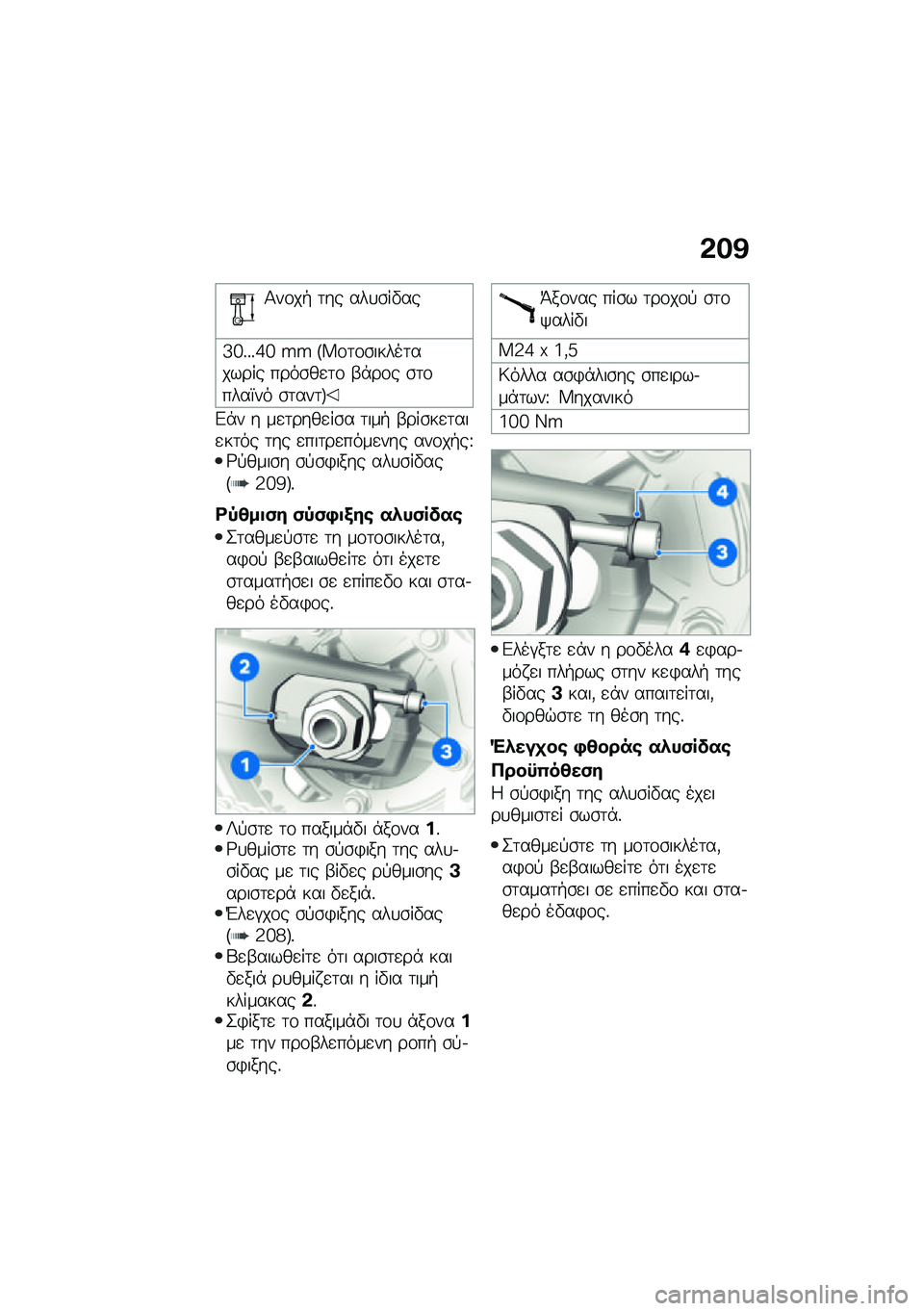 BMW MOTORRAD F 900 R 2021  Εγχειρίδιο ιδιοκτήτη (in Greek) �&��@
�1��\f��+ �	�� ���
�\b��"��
�_�g�%�%�%�e�g �Q�Q �F�W�\f�	�\f�\b�����	������ ����\b��
�	�\f �-�*��\f� �\b�	�\f����X�� �\b�	���	�G
�&�*� � ��
�	����
��\b� 