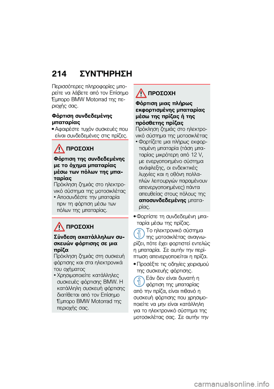 BMW MOTORRAD F 900 R 2021  Εγχειρίδιο ιδιοκτήτη (in Greek) �&��* ��;��1�e�<���
�9�
���\b�\b��	�
��
� �����\f�)�\f���
� ���\f�.��
��	�
 �� ��*�-�
�	�
 ��� �	�\f� �&���\b���\f�M���\f��\f ��� �������� �	�� ��
�.�