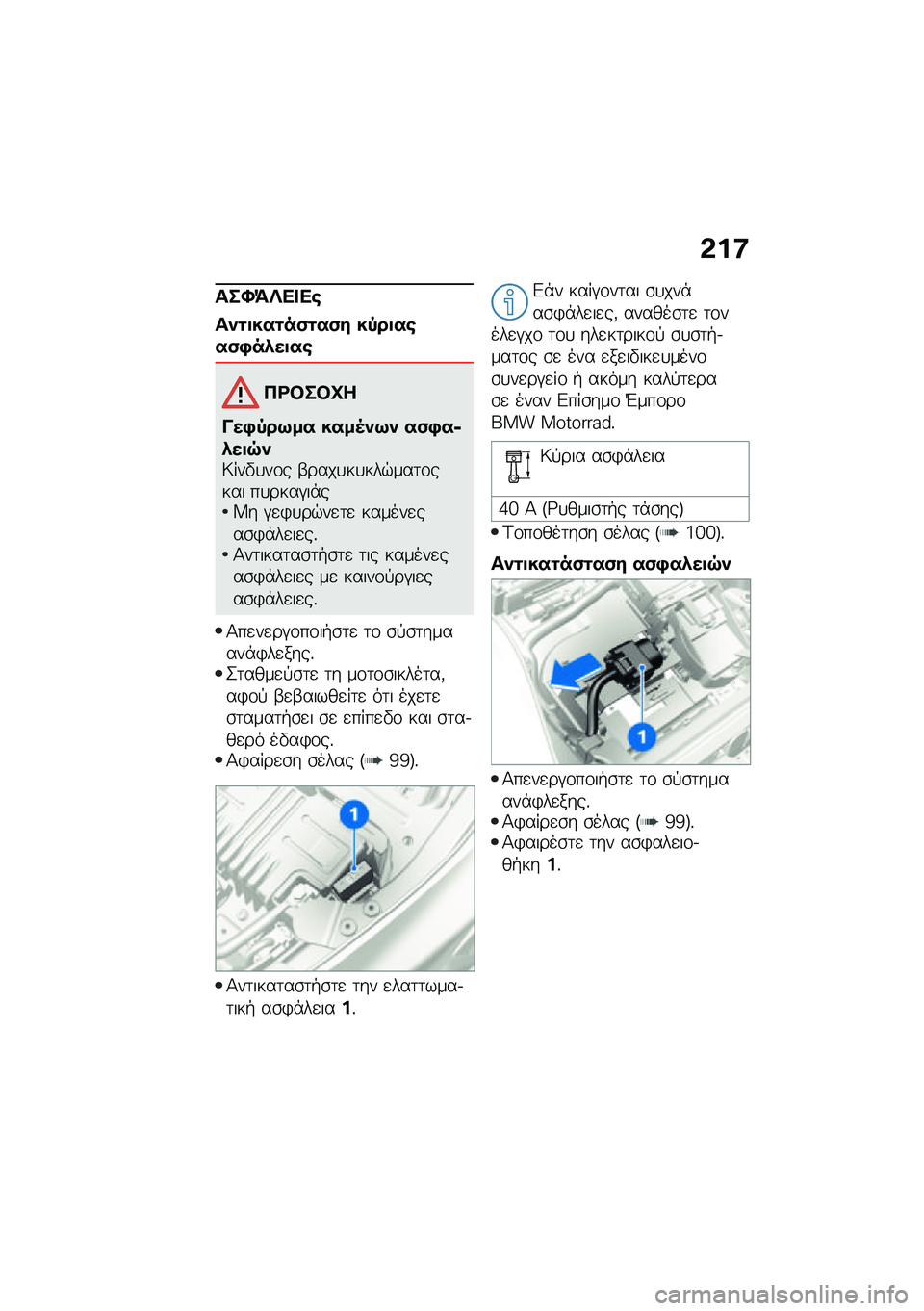 BMW MOTORRAD F 900 R 2021  Εγχειρίδιο ιδιοκτήτη (in Greek) �&��:
���X�=�f�� ��\b
���\f�
���\f��)�\f��)� ��,��
��\b��)�+��.��
��\b
�3�<�#��#�P�
���+�,��9�� ����5��9� ��)�+��6�.��
�7��6���"�
��\f� �-����
��
���$���