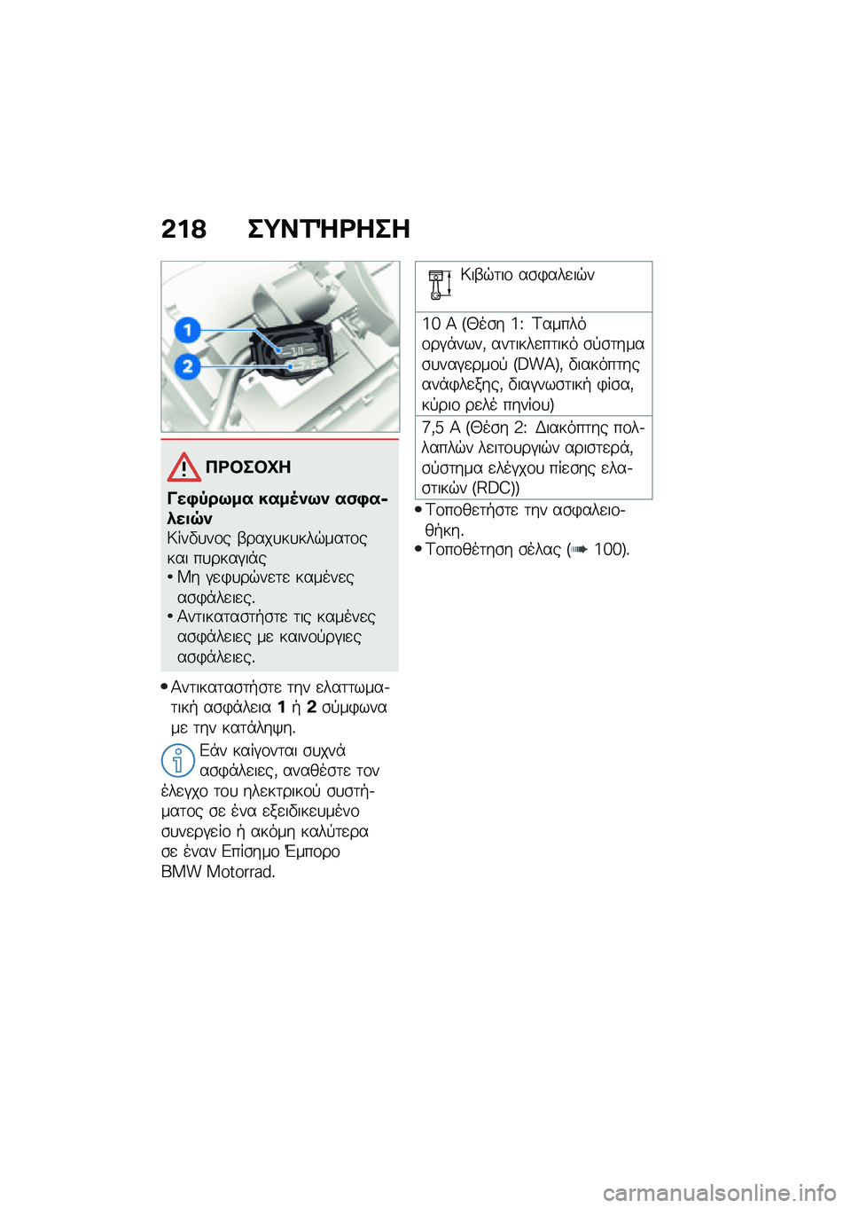 BMW MOTORRAD F 900 R 2021  Εγχειρίδιο ιδιοκτήτη (in Greek) �&��? ��;��1�e�<���
�3�<�#��#�P�
���+�,��9�� ����5��9� ��)�+��6�.��
�7��6���"�
��\f� �-����
��
���$���	�\f���� ��
����#��*��W� �#�
�)�
��$��
�	�
 ����