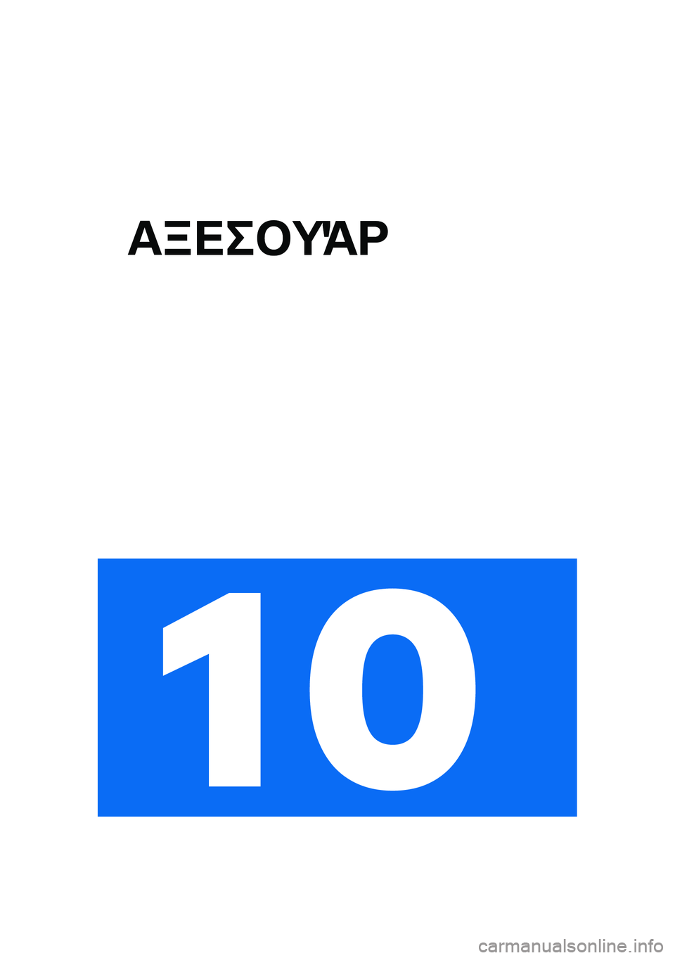 BMW MOTORRAD F 900 R 2021  Εγχειρίδιο ιδιοκτήτη (in Greek) ��B���#�;�=�<
�� 