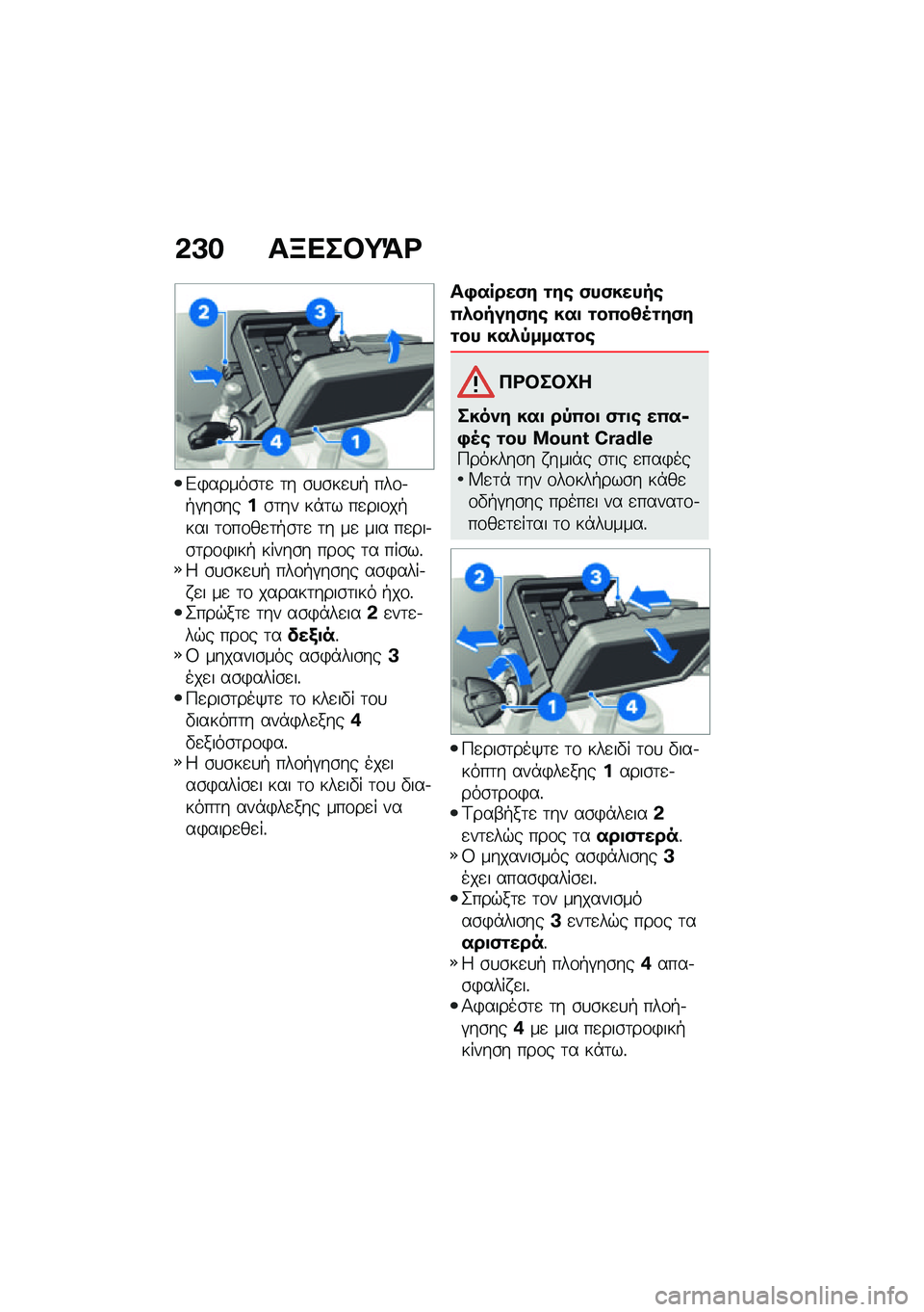 BMW MOTORRAD F 900 R 2021  Εγχειρίδιο ιδιοκτήτη (in Greek) �&�A� ��B���#�;�=�<
�&�)�����\b�	�
 �	� �\b�
�\b��
�
�+ ���\f�.�+�#��\b����\b�	�� ��*�	� ��
���\f��+��� �	�\f��\f��
�	�+�\b�	�
 �	� ��
 ��� ��
���.�\b�	��\f�)��