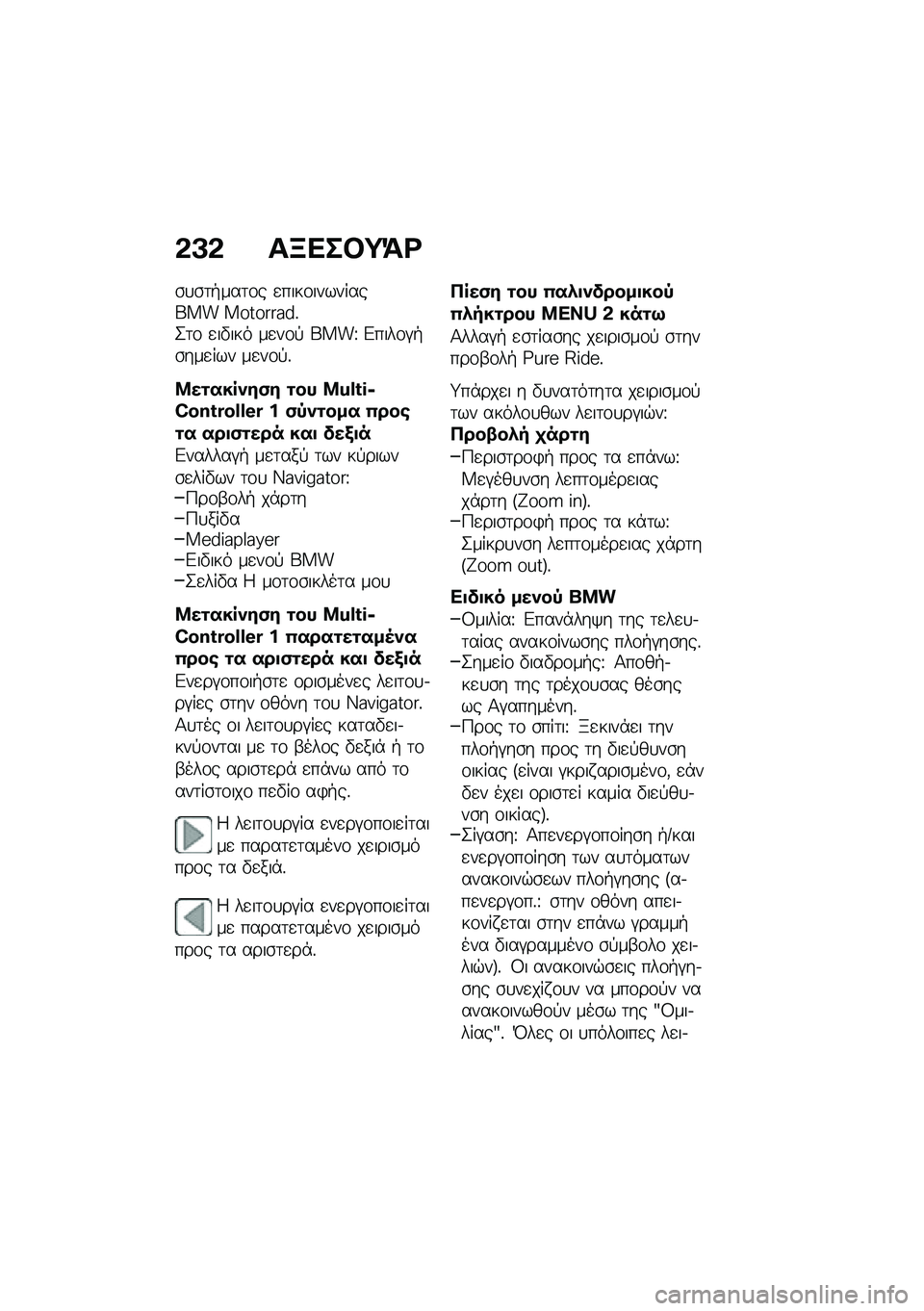 BMW MOTORRAD F 900 R 2021  Εγχειρίδιο ιδιοκτήτη (in Greek) �&�A�& ��B���#�;�=�<
�\b�
�\b�	�+���	�\f� �
����\f���������� ���������%�2�	�\f �
��"��� ��
��\f�! ����U �&����\f�#�+�\b���
��� ��
��\f�!�%
�8��\f����