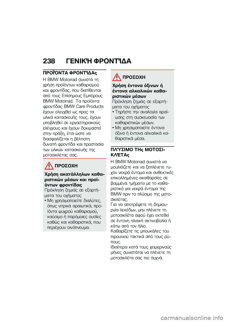 BMW MOTORRAD F 900 R 2021  Εγχειρίδιο ιδιοκτήτη (in Greek) �&�A�? ���� �!�e �X�<�#��1�%�$�
�3�<�#�