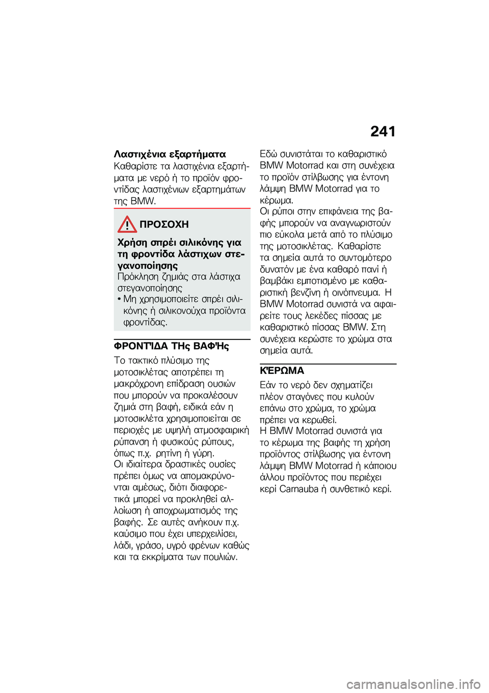 BMW MOTORRAD F 900 R 2021  Εγχειρίδιο ιδιοκτήτη (in Greek) �&�*�
�f��)�\f�
�
�5��
� ��/���\f����\f�
�6������\b�	�
 �	� ���\b�	������ �
����	�+�.���	� ��
 ��
�� �+ �	�\f ���\f�X�� �)��\f�.��	��"�� ���\b�	�����