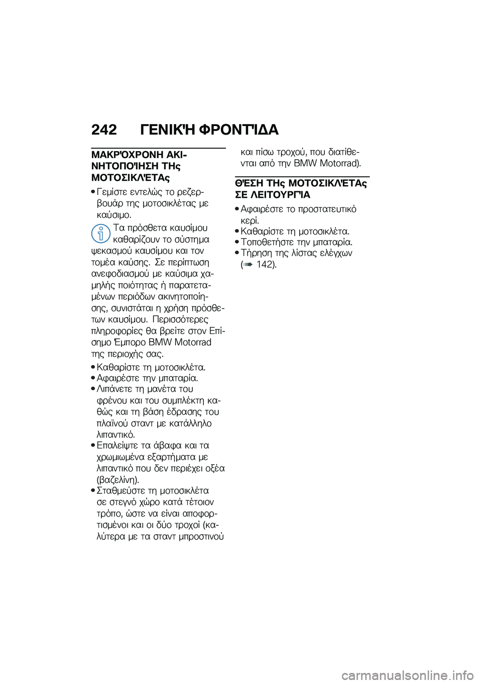 BMW MOTORRAD F 900 R 2021  Εγχειρίδιο ιδιοκτήτη (in Greek) �&�*�& ���� �!�e �X�<�#��1�%�$�
�8��!�<�Q�P�<�#�� ��!� �6���1�#�3�#�%��� �1��\b�8�#�1�#�� �!�f�"�1��\b
�L�
���\b�	�
 �
��	�
��$� �	�\f ��
� �
��.�-�\f�
�*� �	�� ��\f�	�\f�\